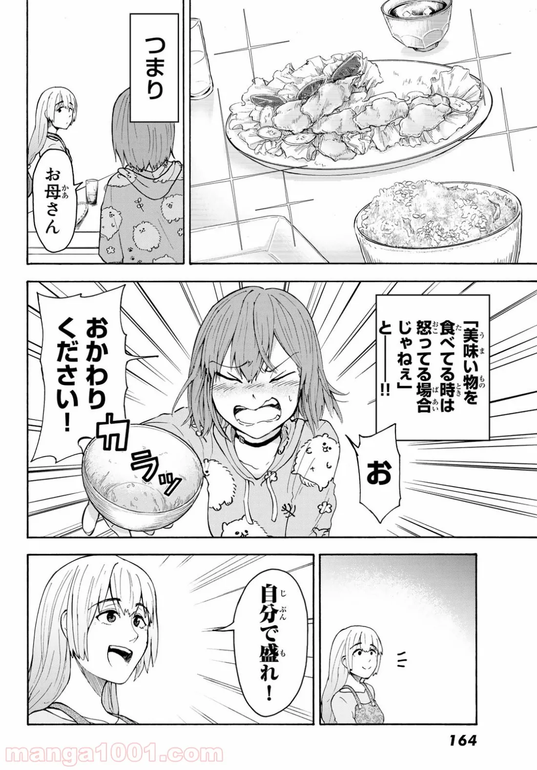 聖樹のパン - 第104話 - Page 20