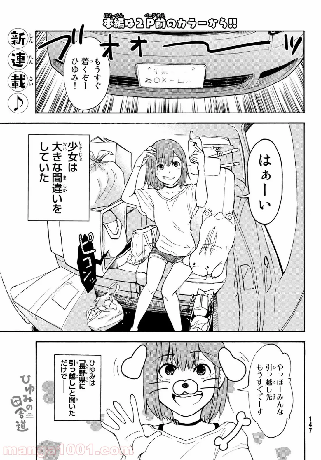 聖樹のパン - 第104話 - Page 3