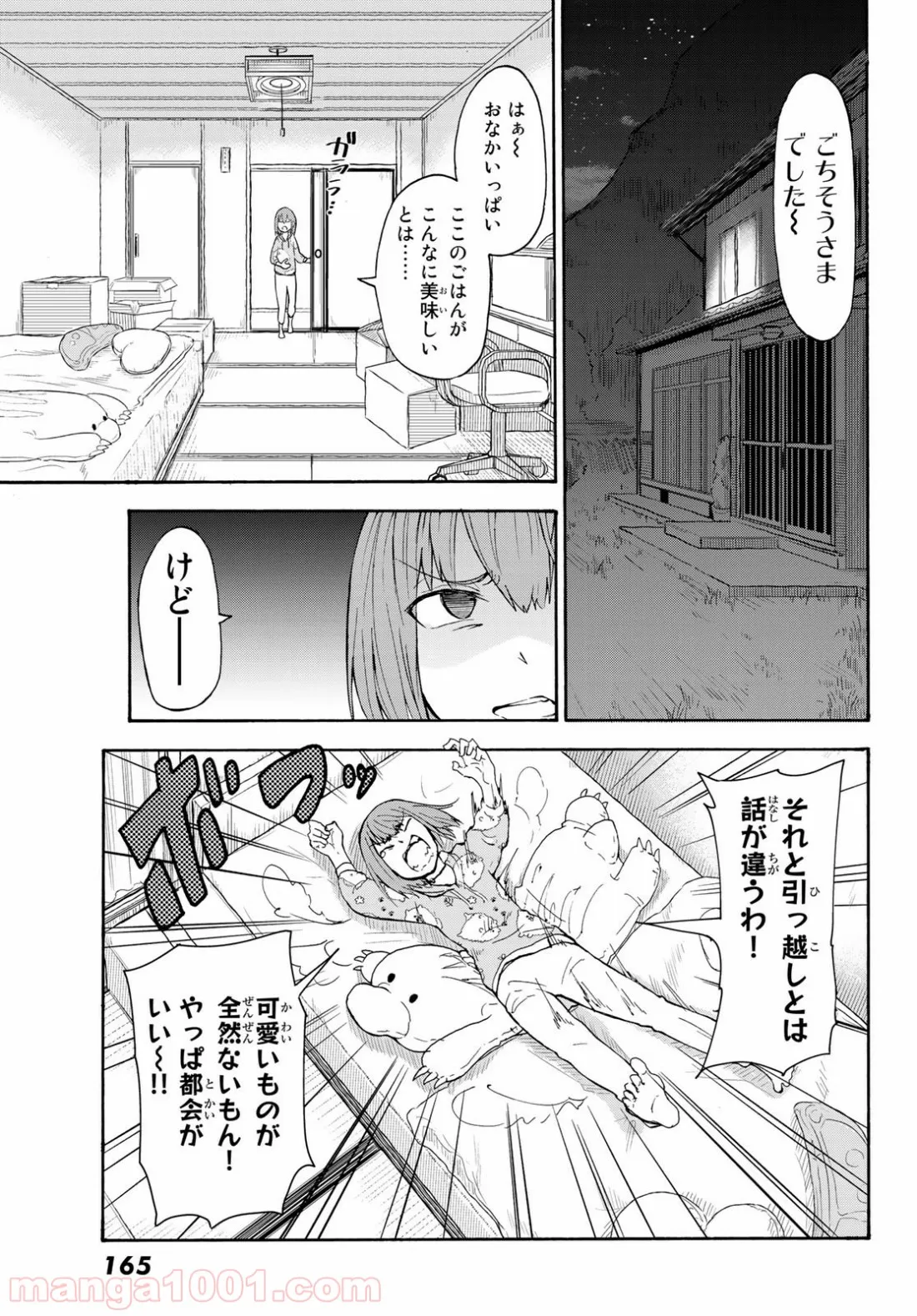 聖樹のパン - 第104話 - Page 21