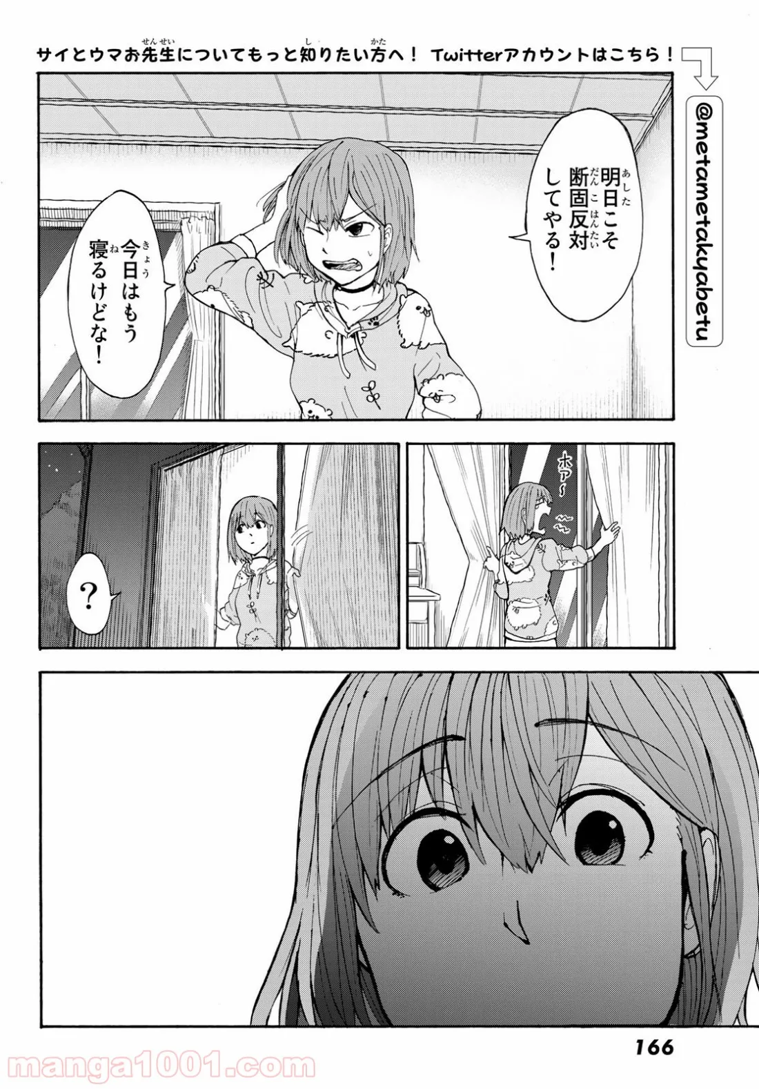 聖樹のパン - 第104話 - Page 22