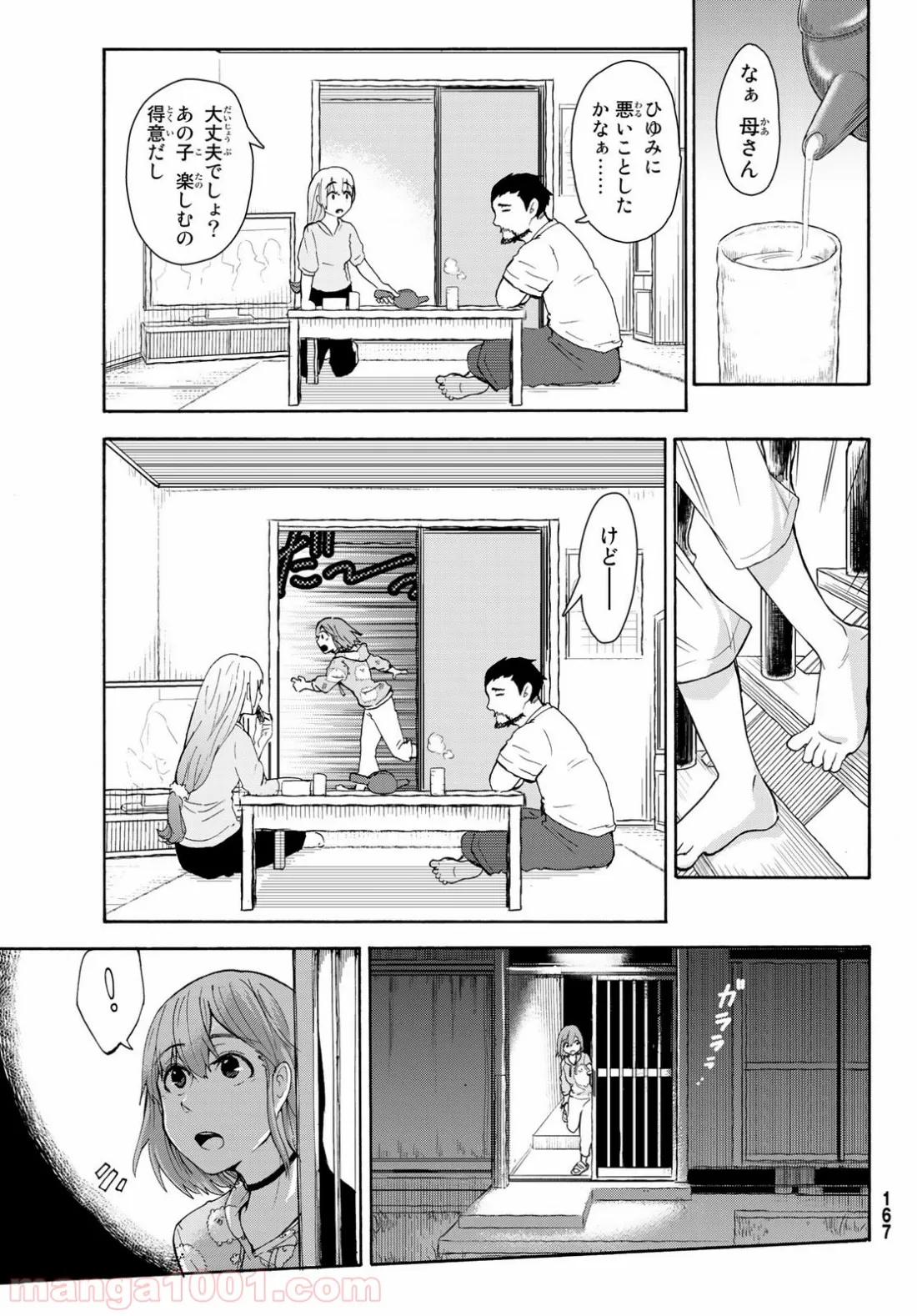 聖樹のパン - 第104話 - Page 23