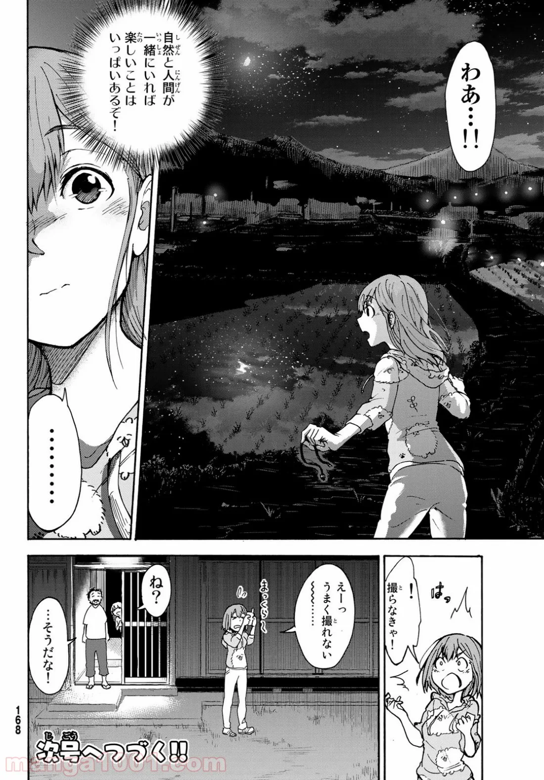 聖樹のパン - 第104話 - Page 24