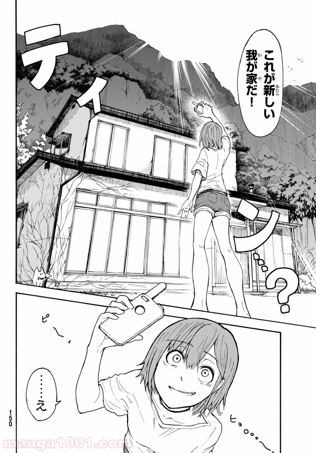 聖樹のパン - 第104話 - Page 6