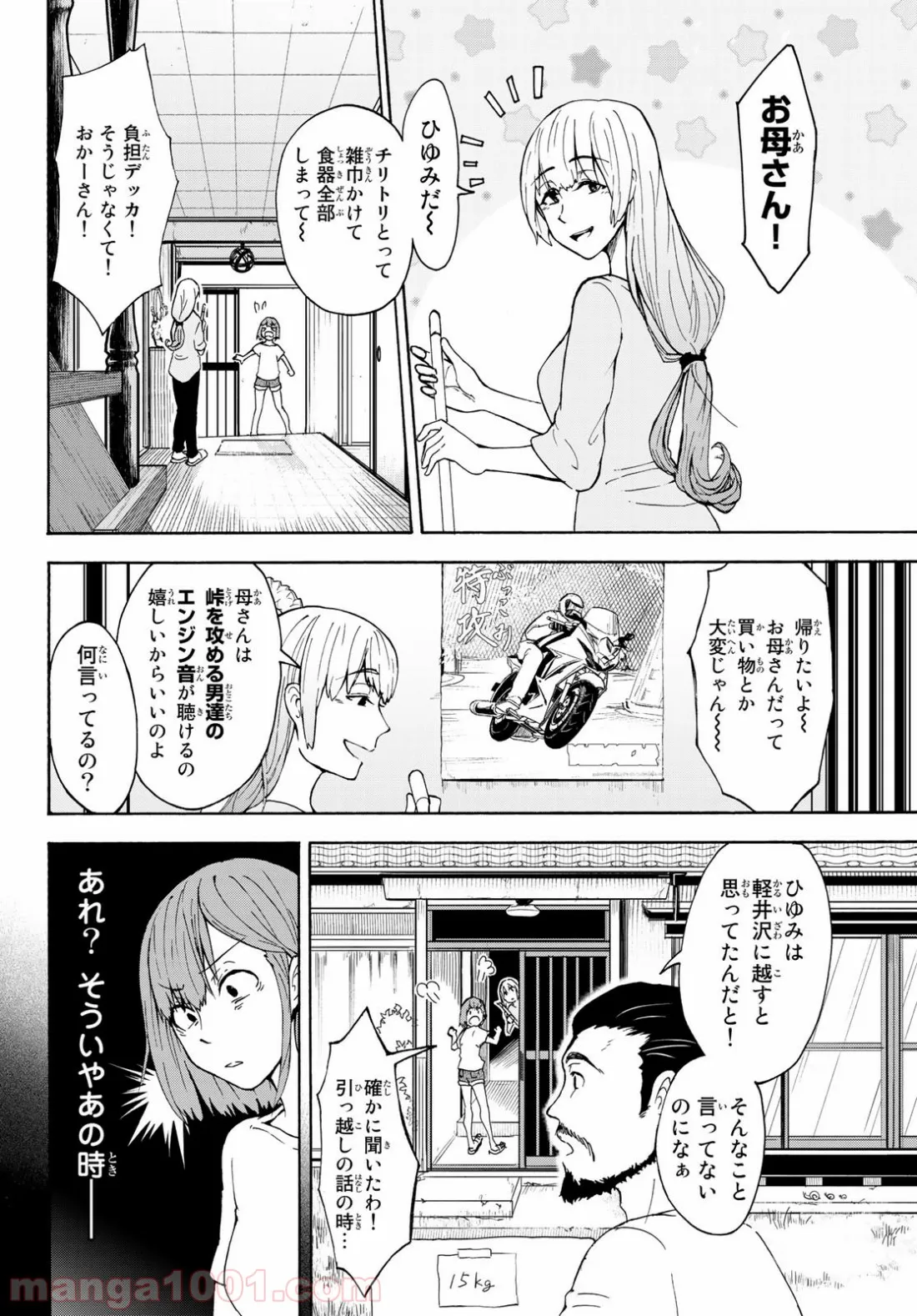 聖樹のパン - 第104話 - Page 10