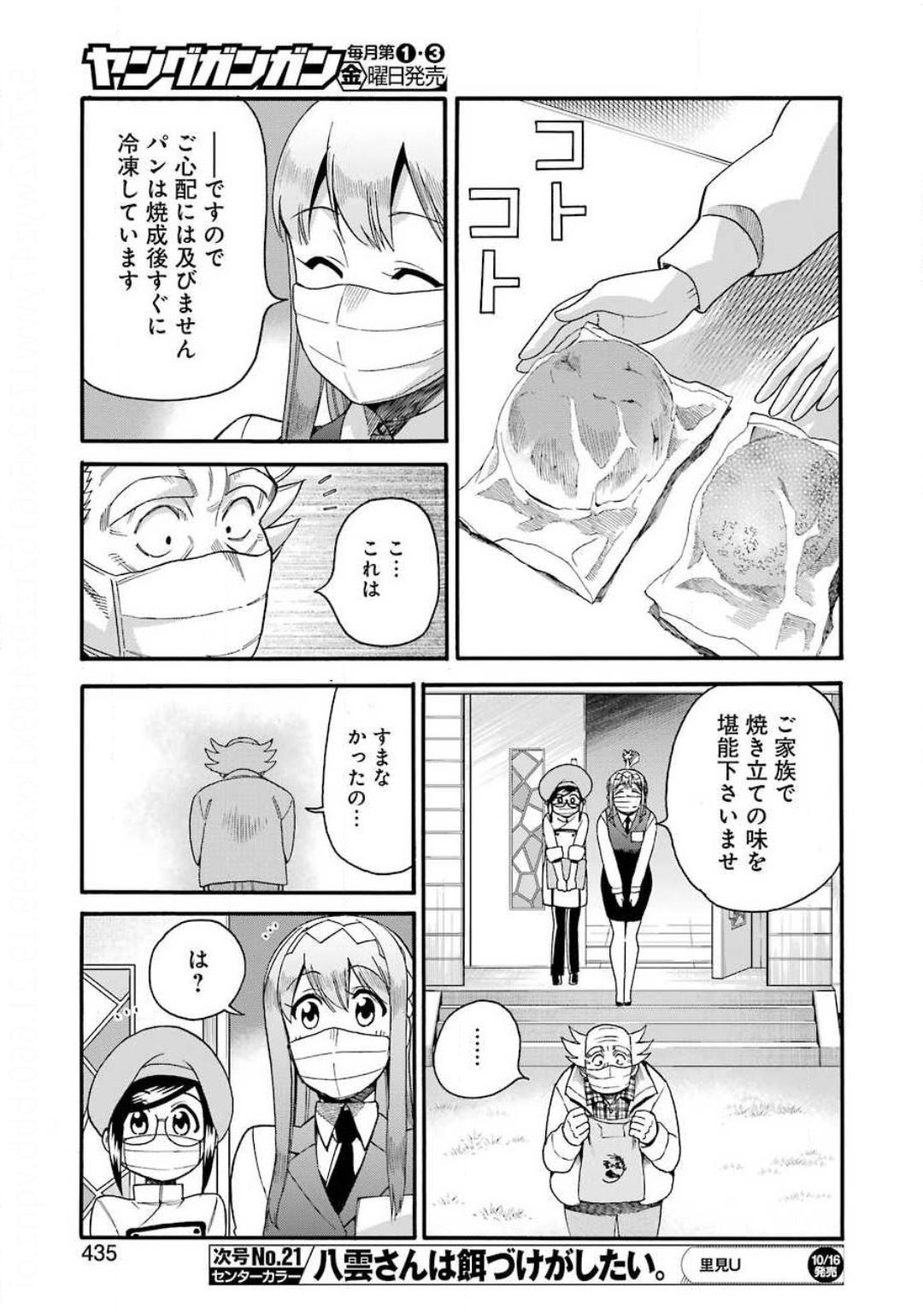 聖樹のパン - 第106話 - Page 17