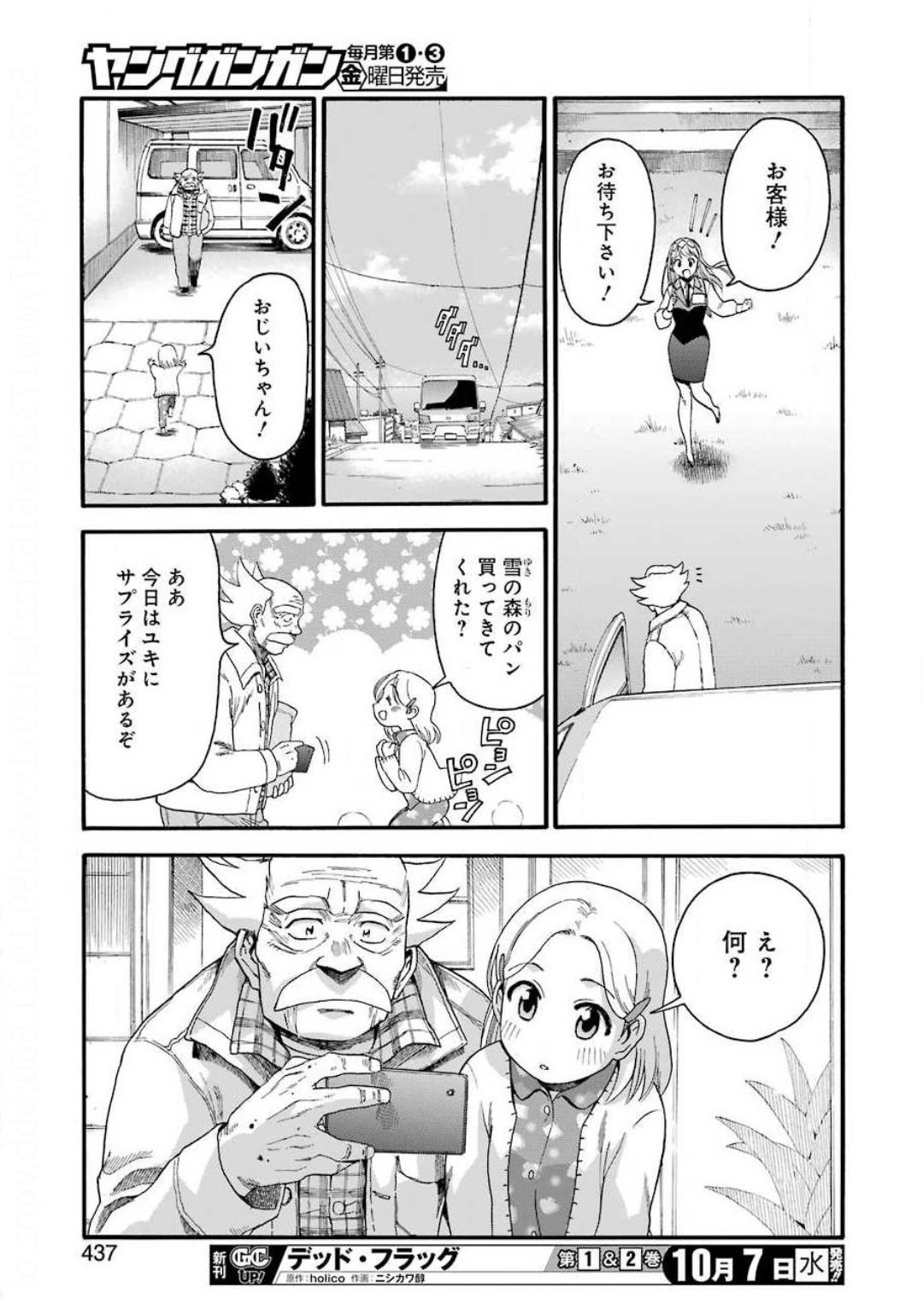 聖樹のパン - 第106話 - Page 19