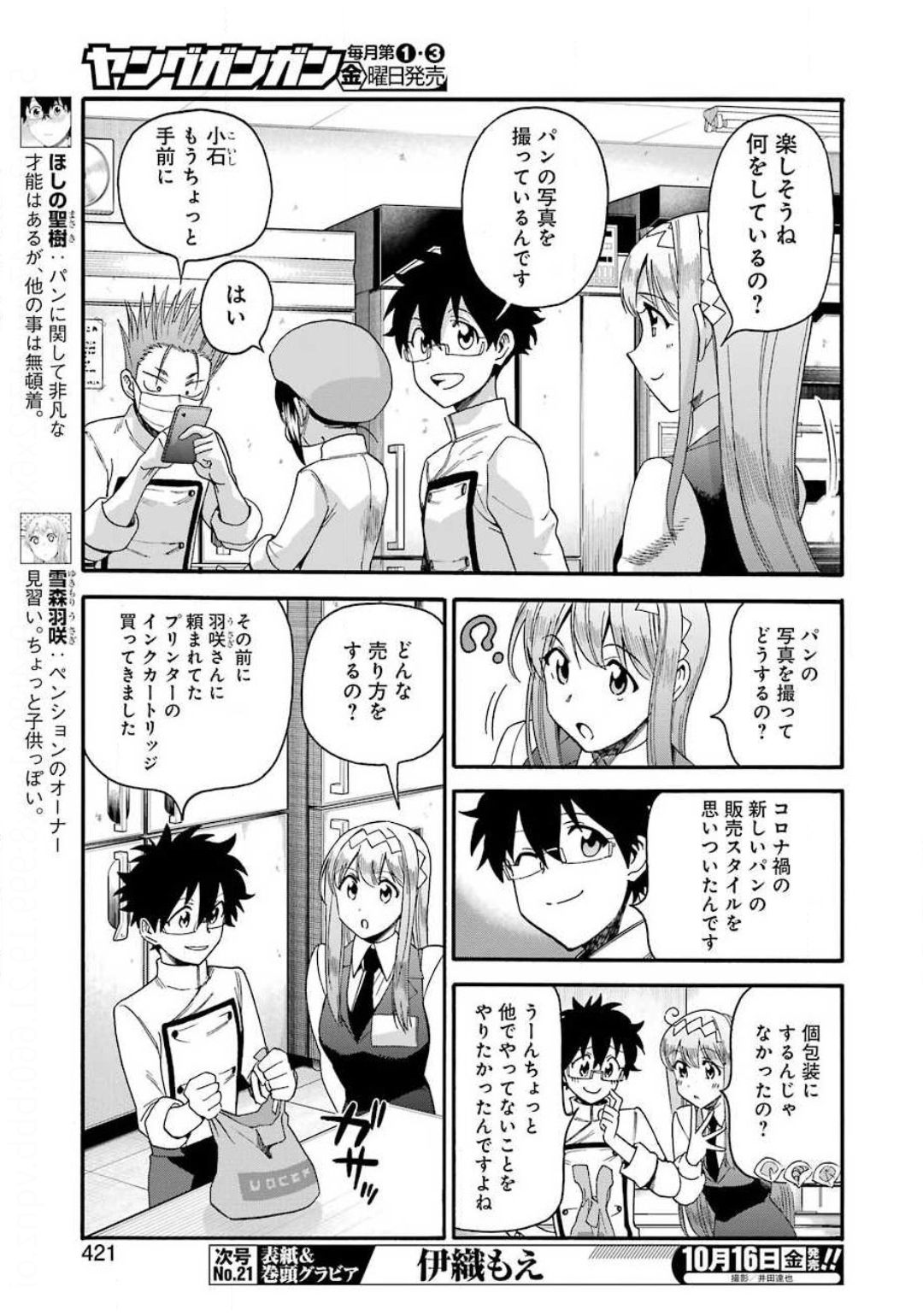 聖樹のパン - 第106話 - Page 3