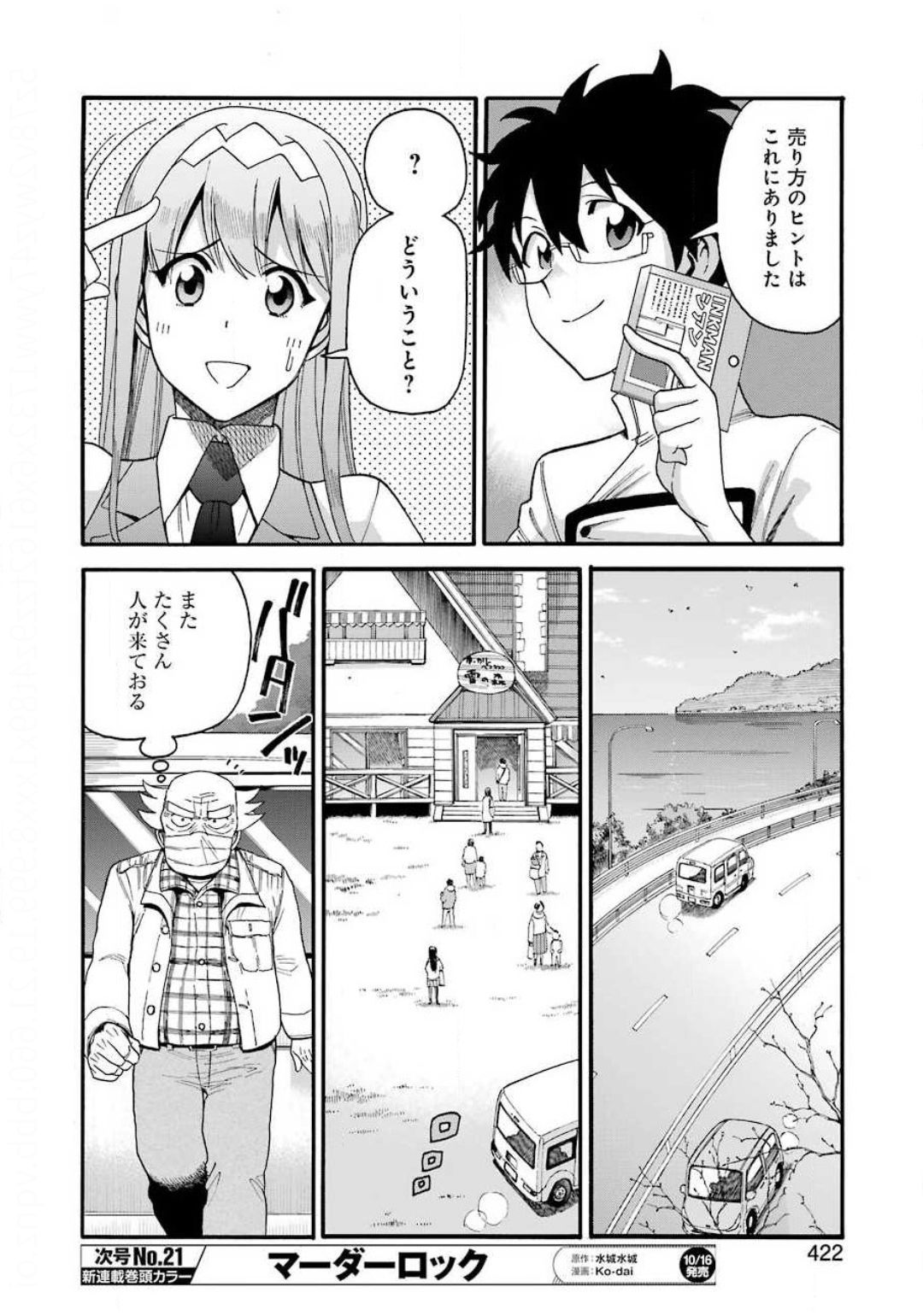 聖樹のパン - 第106話 - Page 4