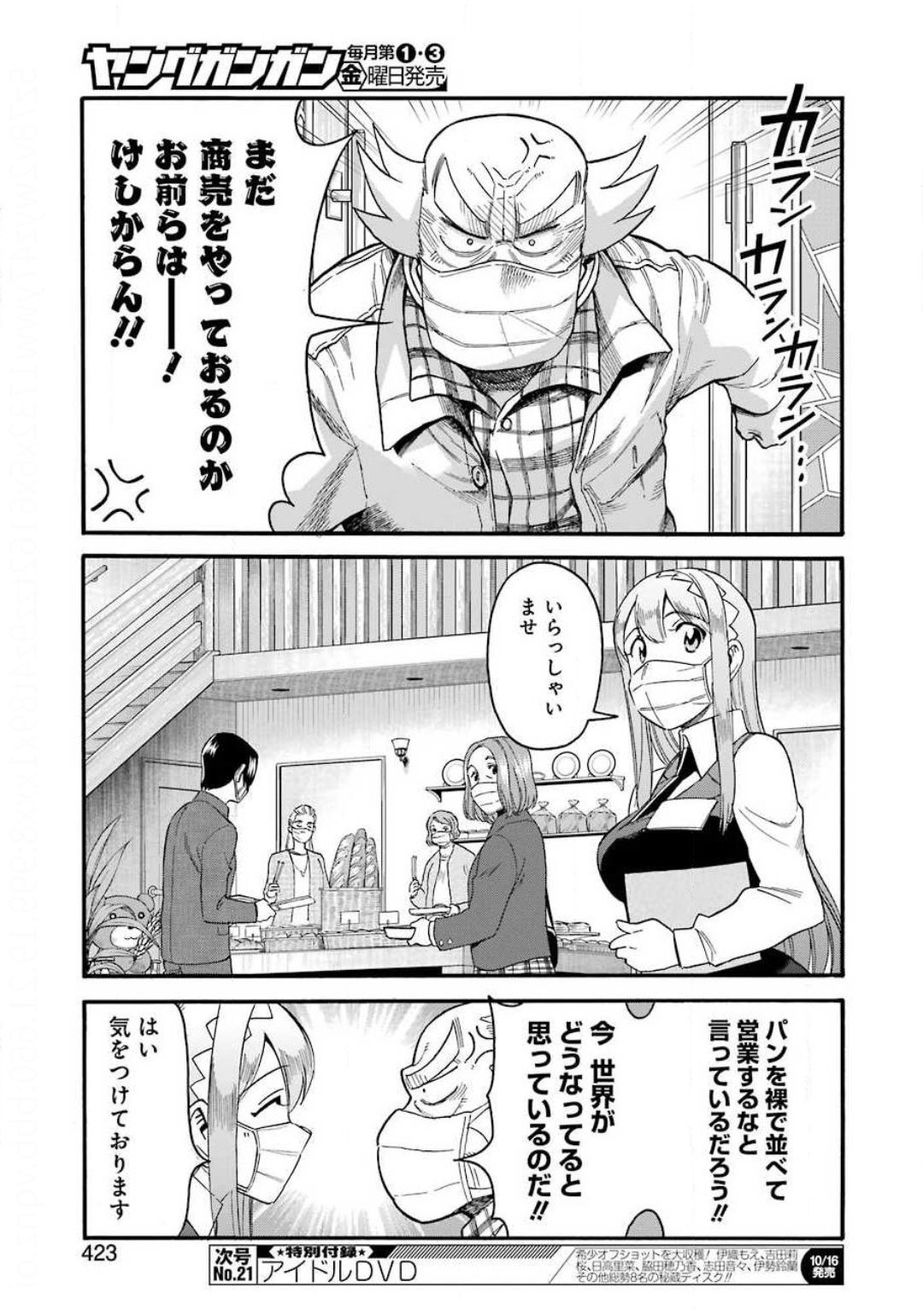 聖樹のパン - 第106話 - Page 5