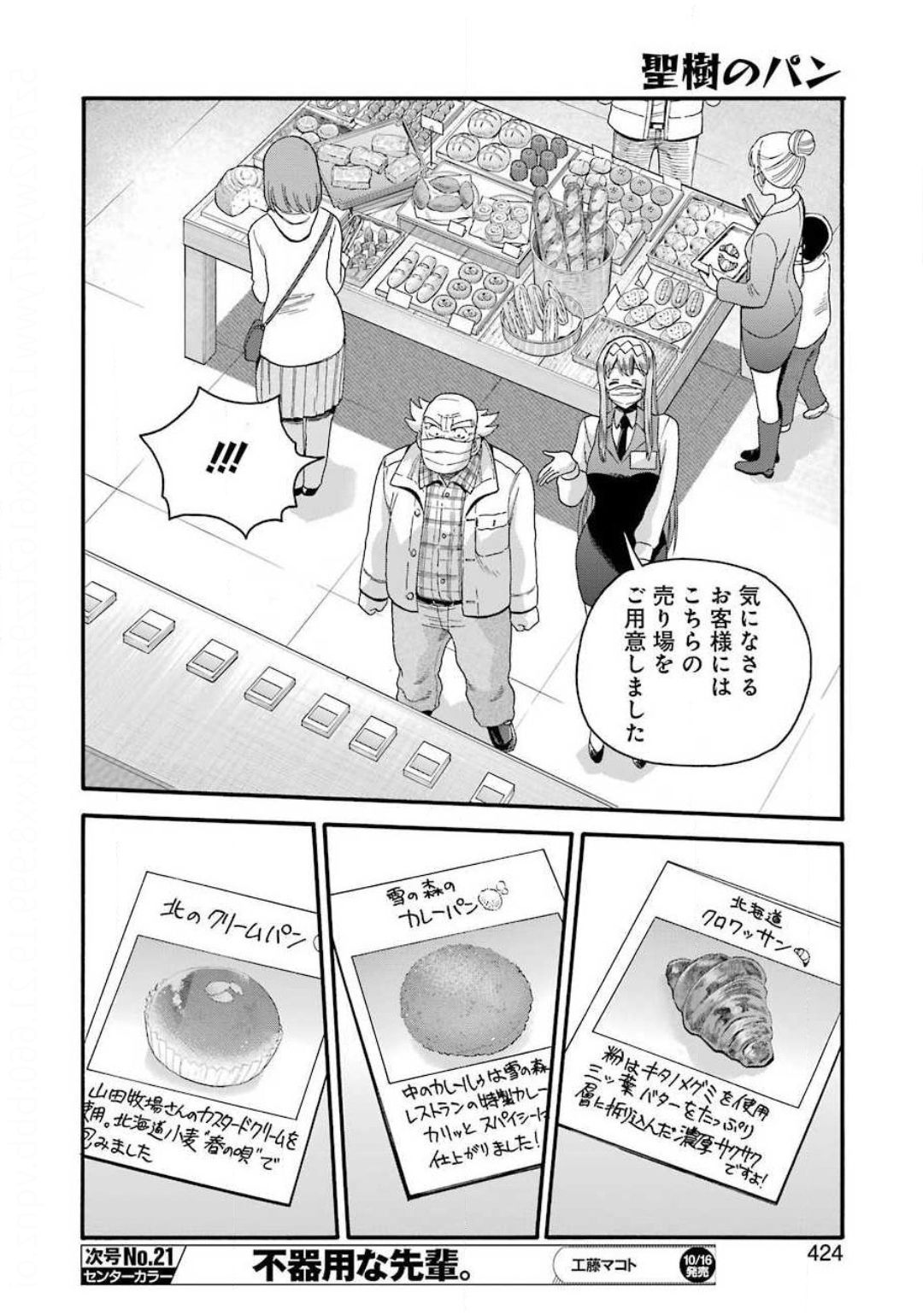 聖樹のパン - 第106話 - Page 6