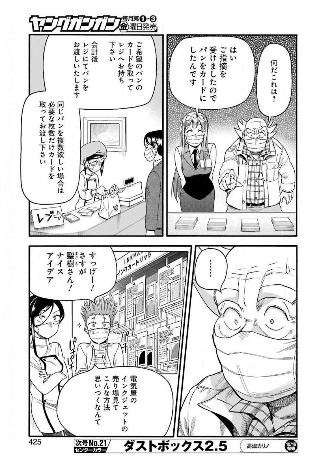 聖樹のパン - 第106話 - Page 7