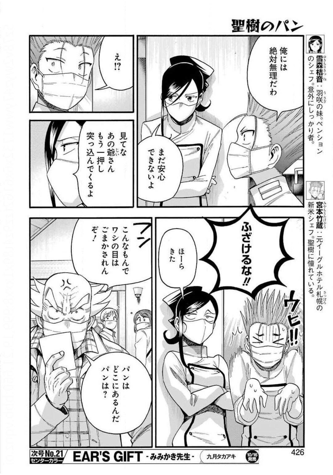 聖樹のパン - 第106話 - Page 8