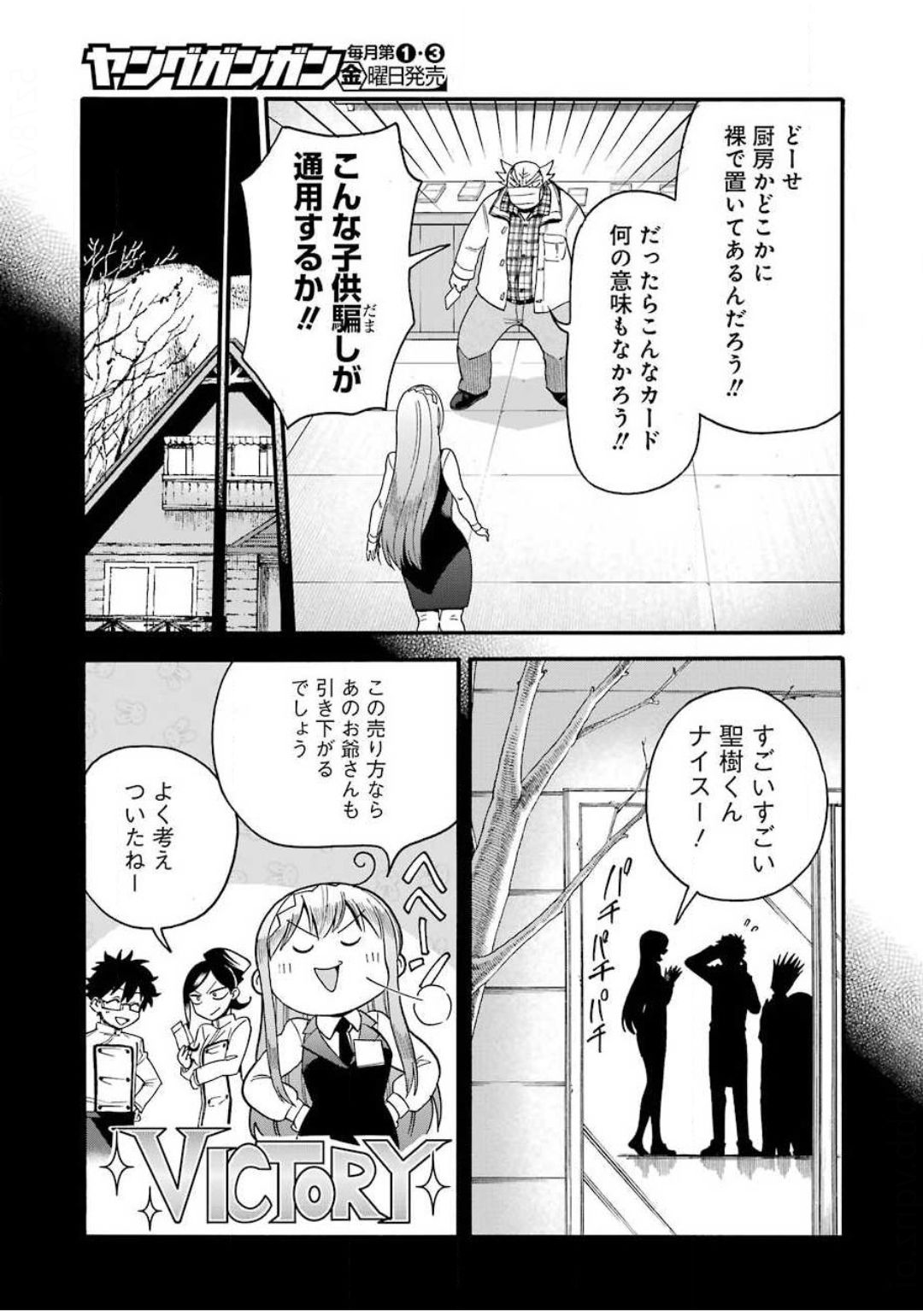 聖樹のパン - 第106話 - Page 9