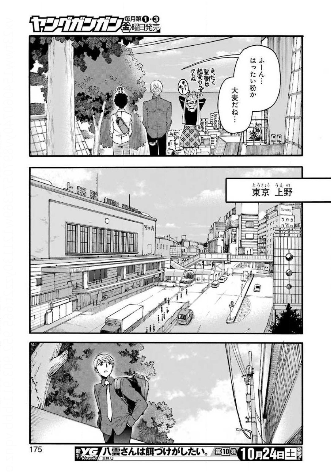 聖樹のパン - 第107話 - Page 11