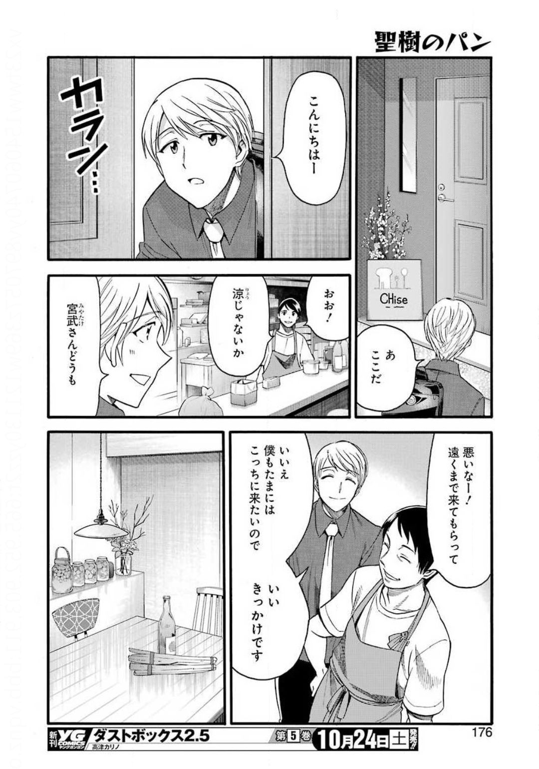 聖樹のパン - 第107話 - Page 12