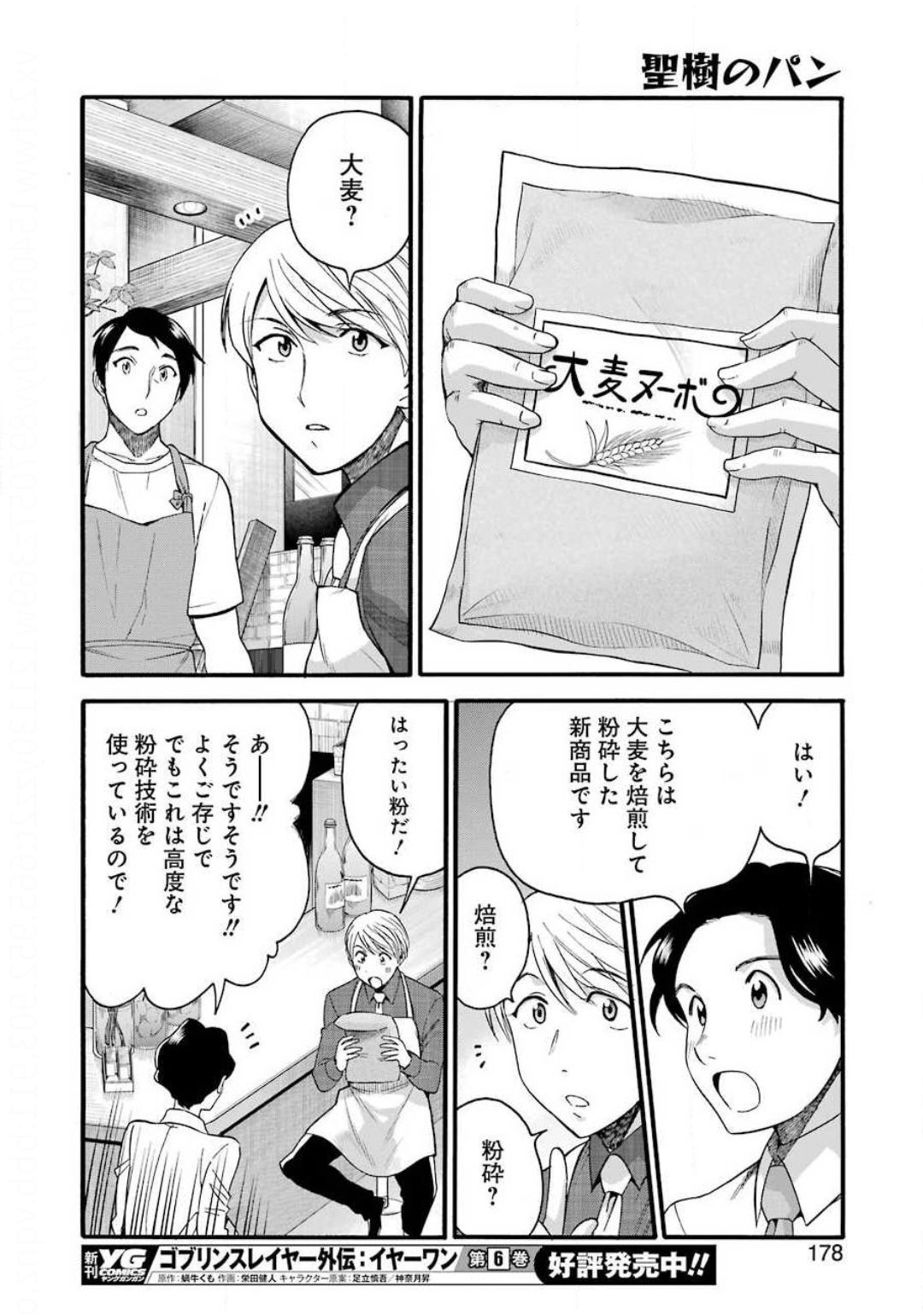 聖樹のパン - 第107話 - Page 14