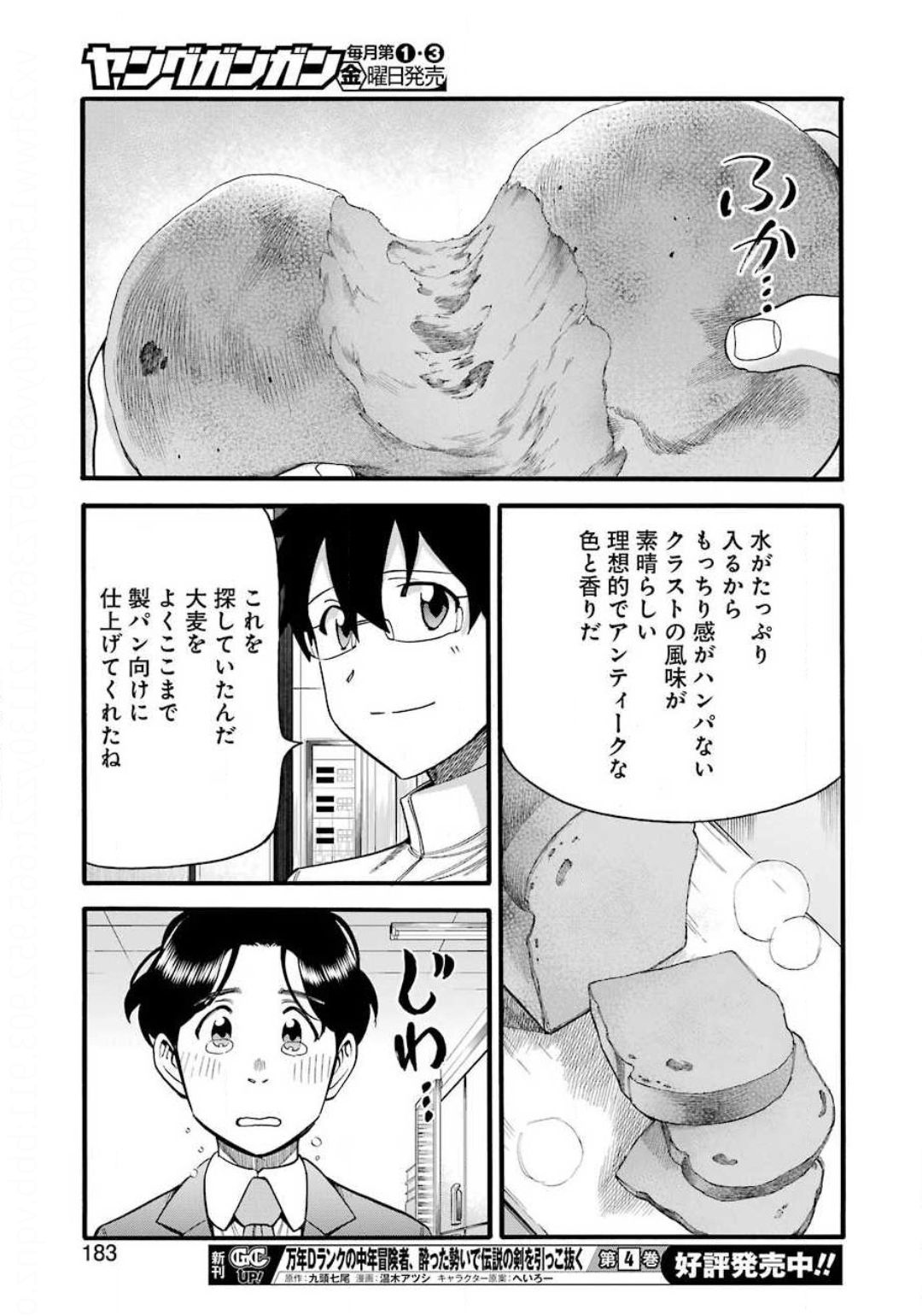 聖樹のパン - 第107話 - Page 19