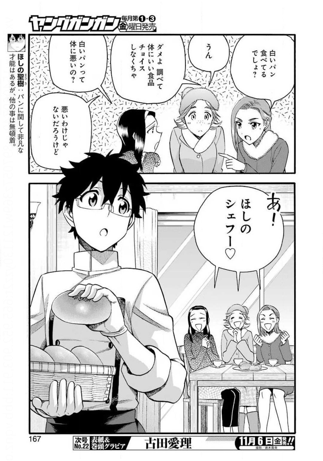 聖樹のパン - 第107話 - Page 3