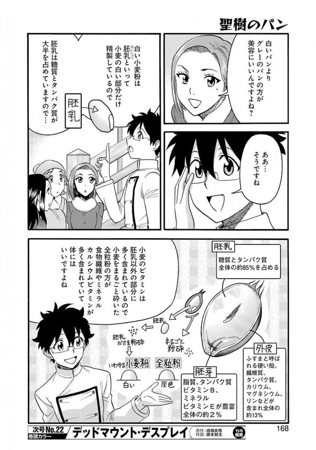 聖樹のパン - 第107話 - Page 4