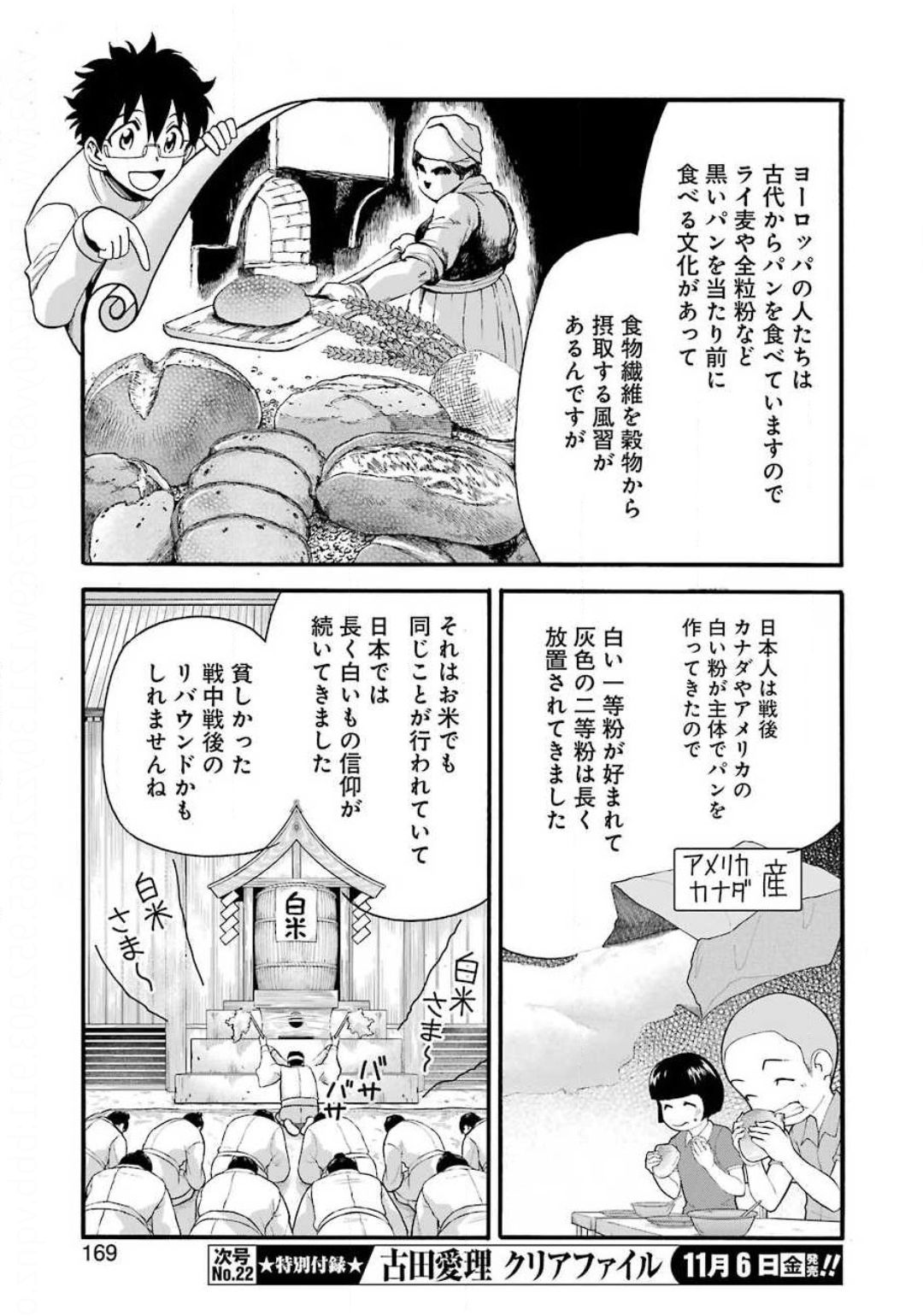 聖樹のパン - 第107話 - Page 5