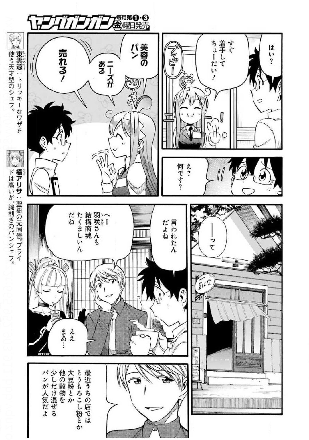 聖樹のパン - 第107話 - Page 7