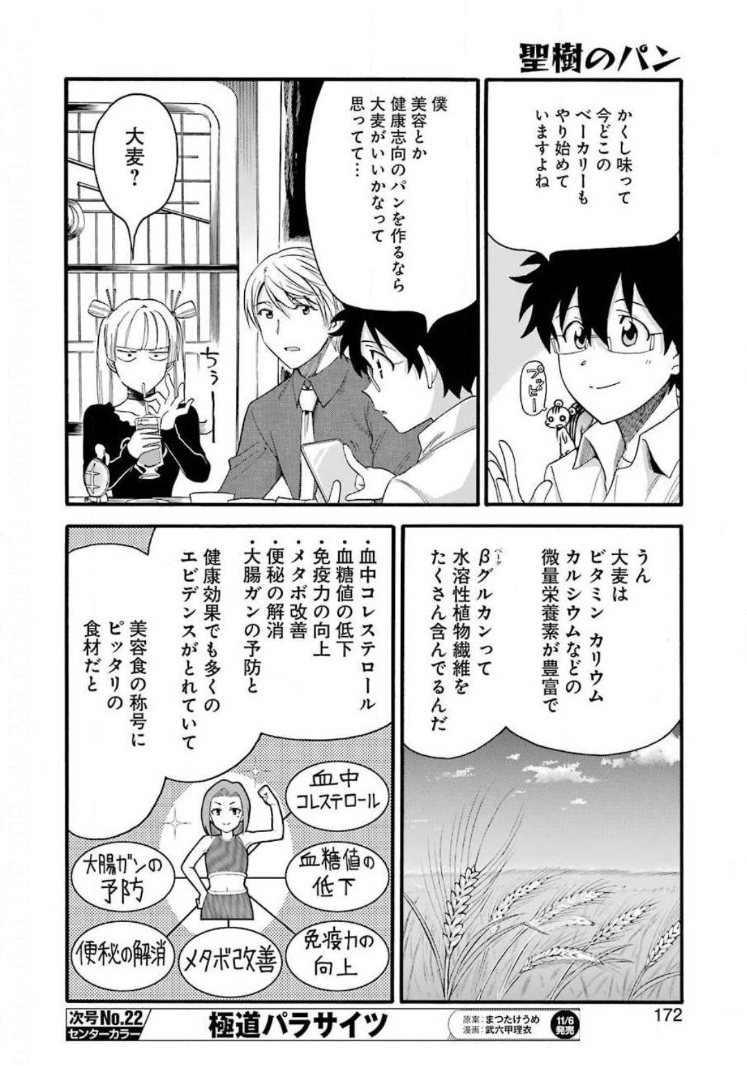 聖樹のパン - 第107話 - Page 8