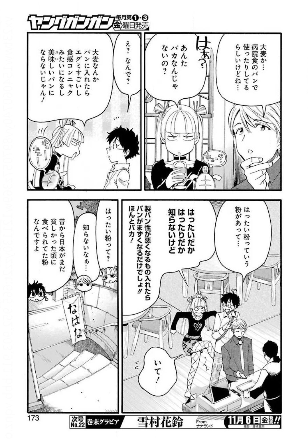 聖樹のパン - 第107話 - Page 9