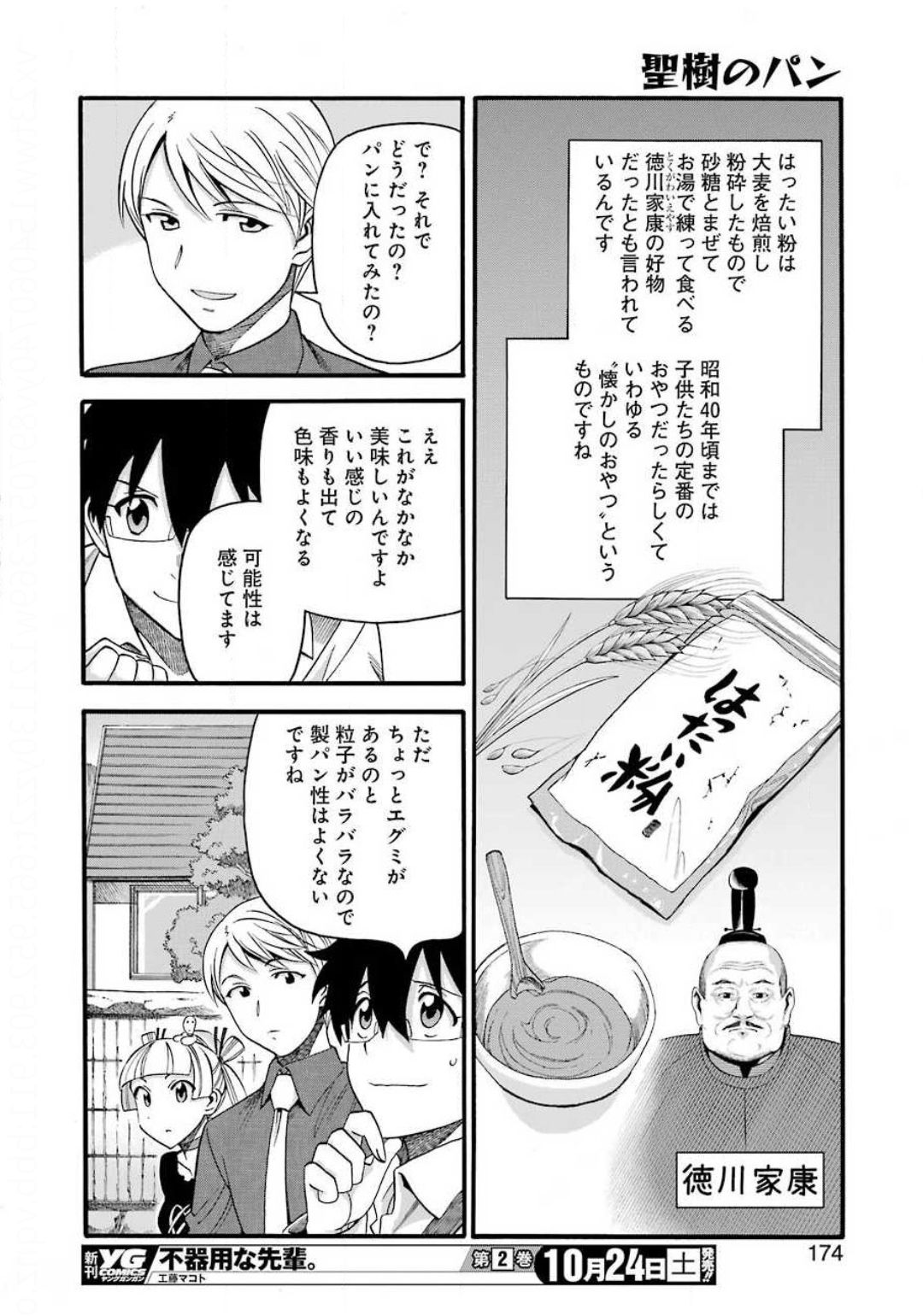 聖樹のパン - 第107話 - Page 10