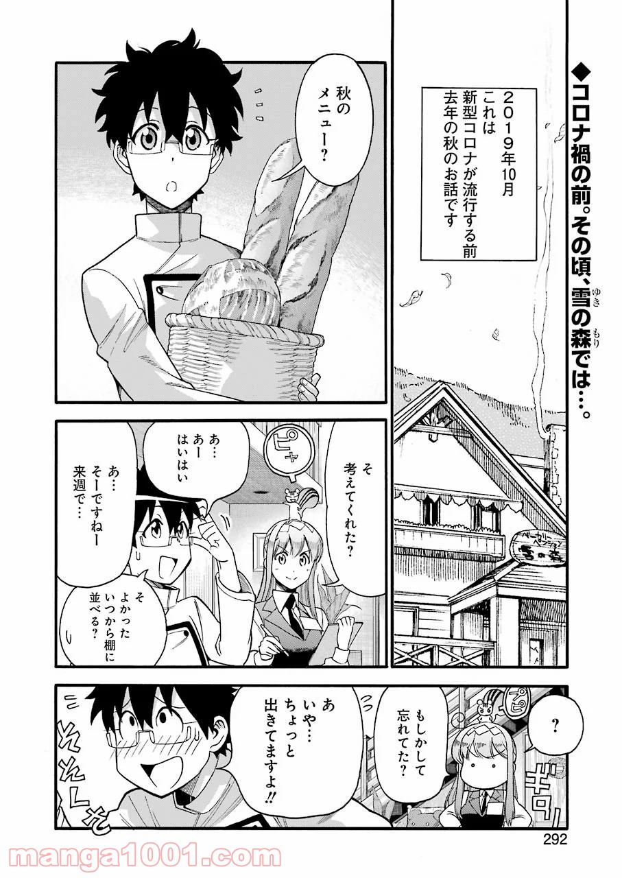 聖樹のパン - 第109話 - Page 2