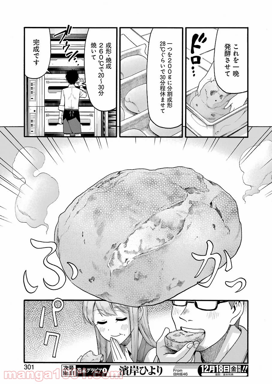 聖樹のパン - 第109話 - Page 11