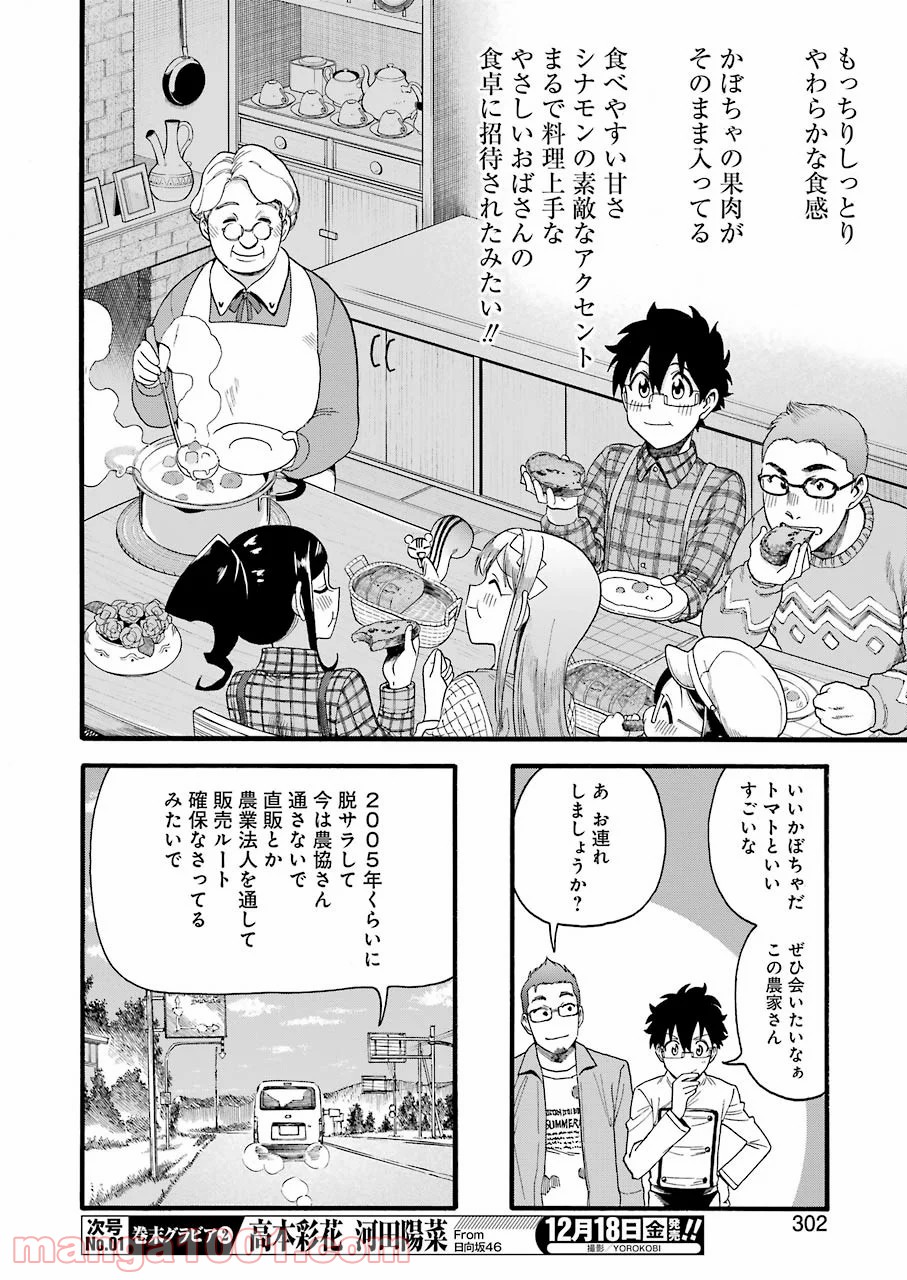 聖樹のパン - 第109話 - Page 12