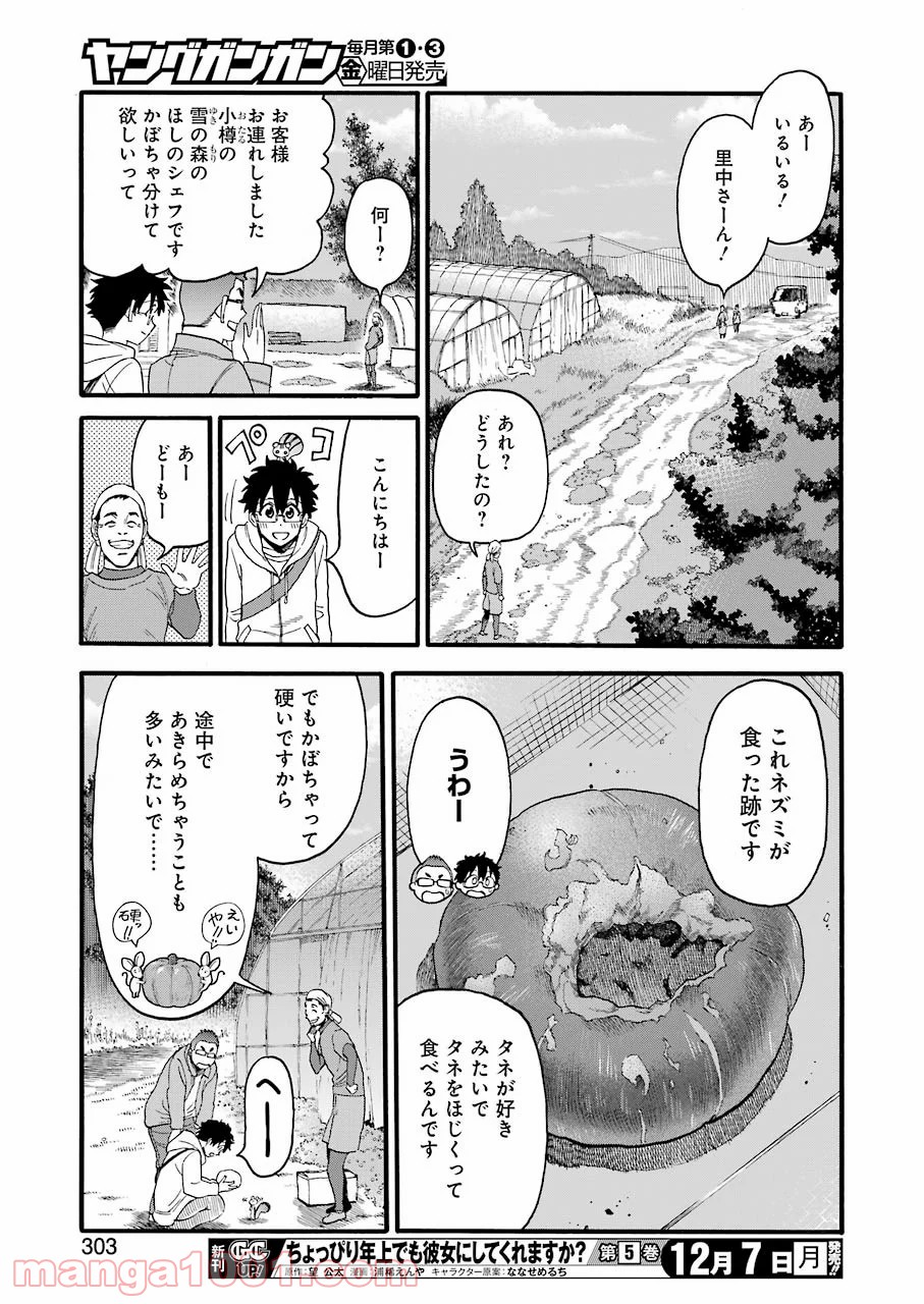 聖樹のパン - 第109話 - Page 13