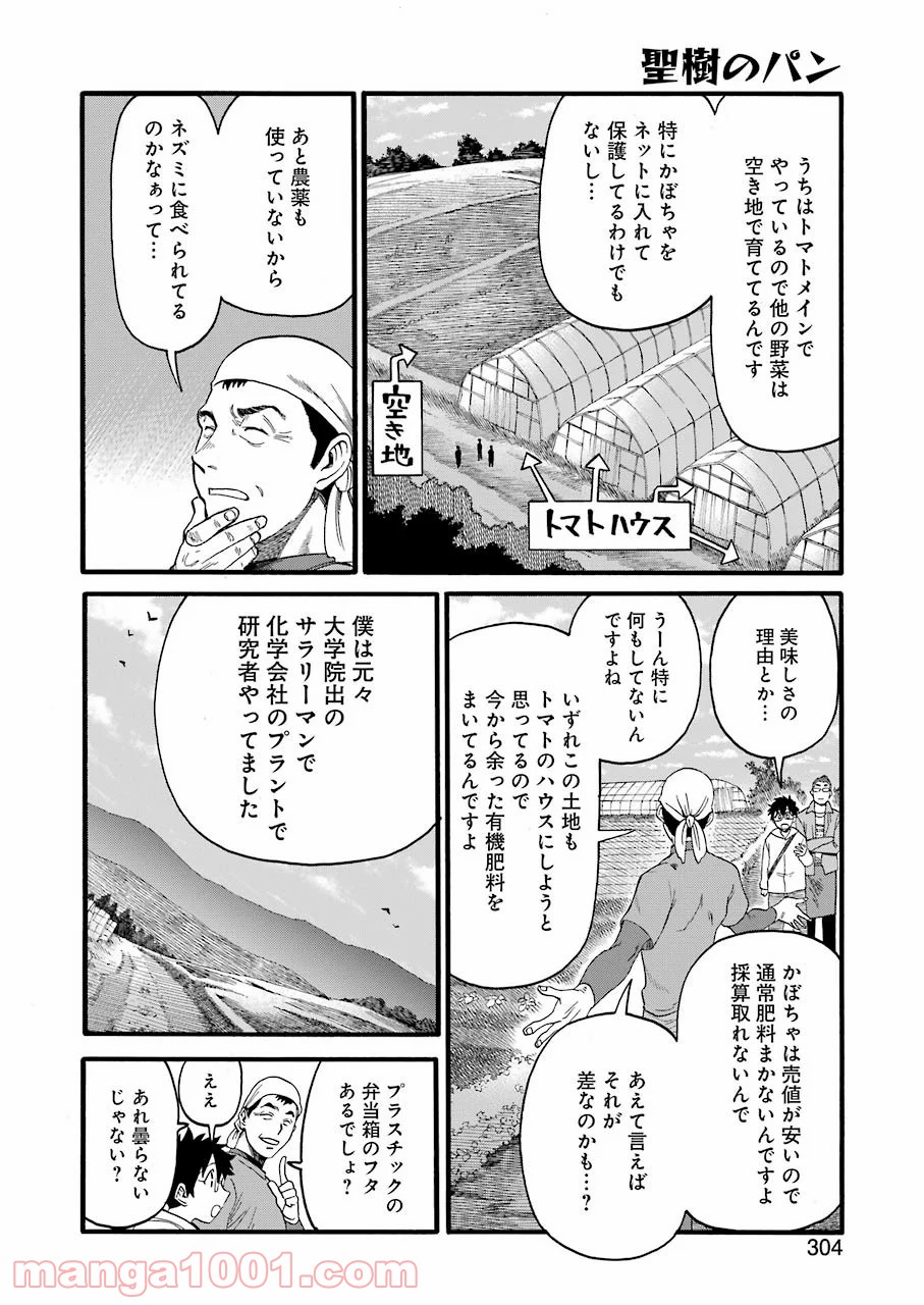 聖樹のパン - 第109話 - Page 14