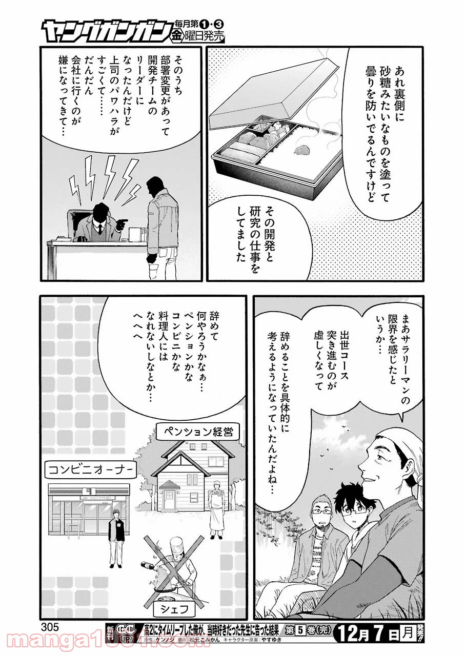 聖樹のパン - 第109話 - Page 15