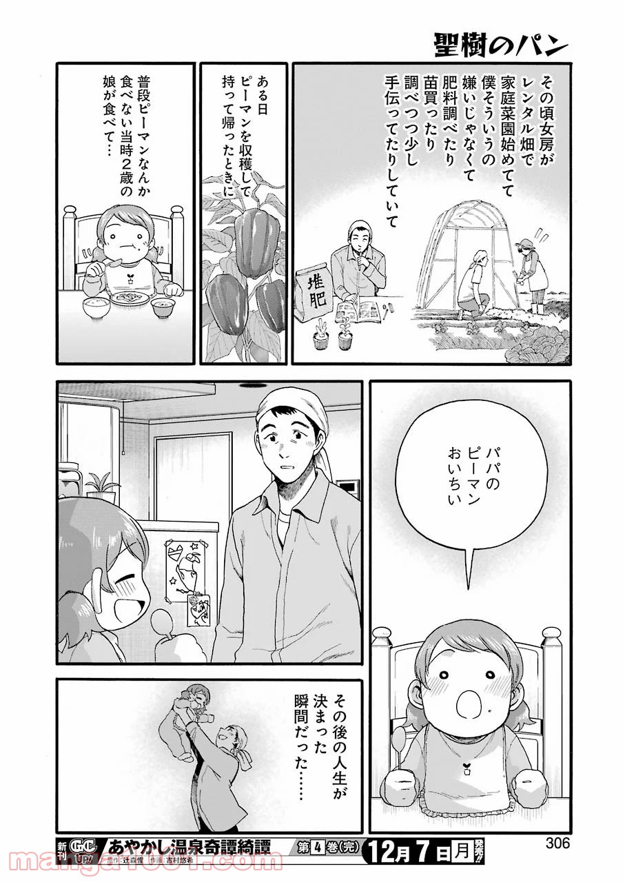 聖樹のパン - 第109話 - Page 16