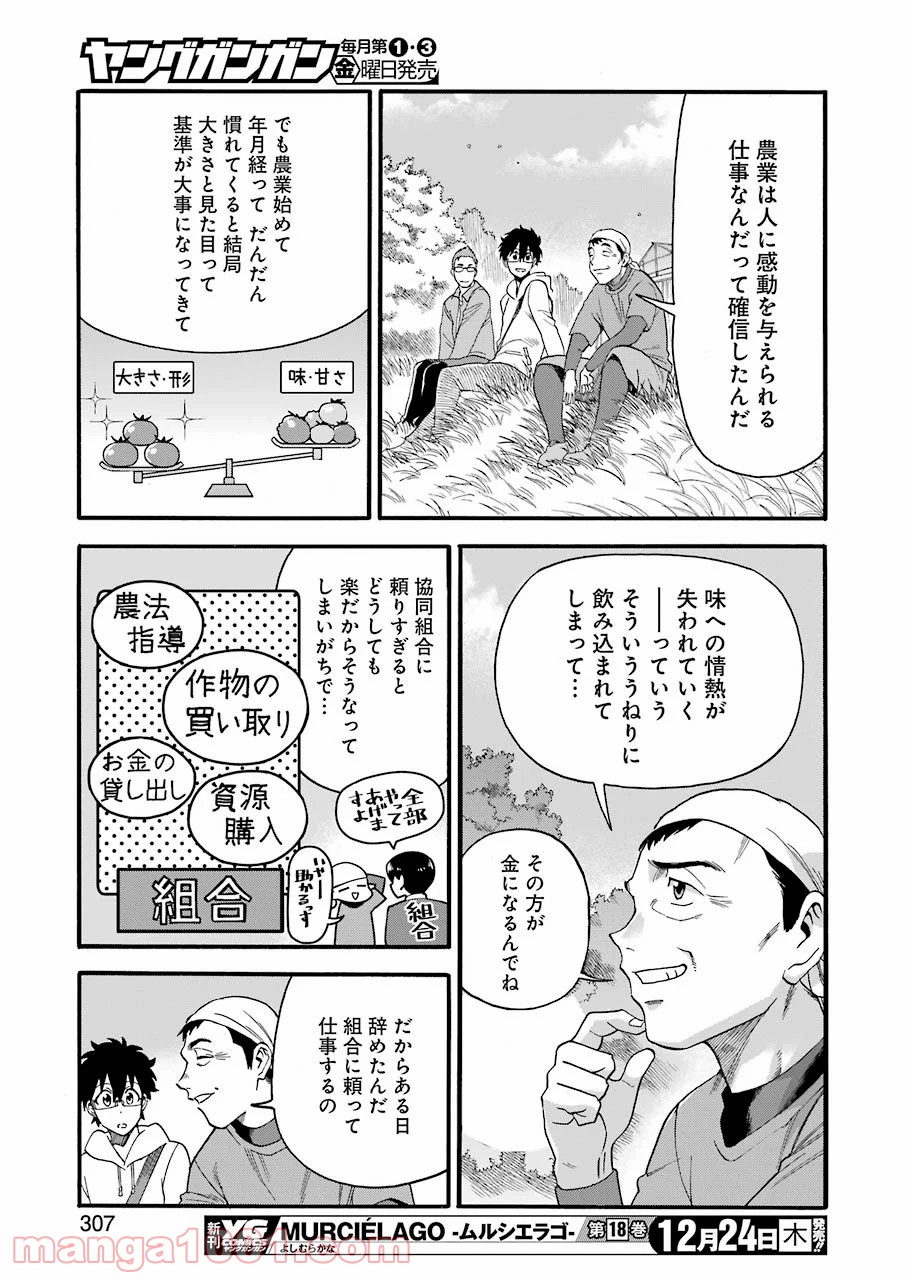 聖樹のパン - 第109話 - Page 17