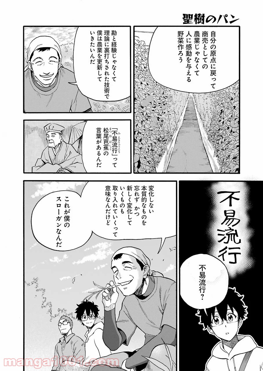 聖樹のパン - 第109話 - Page 18