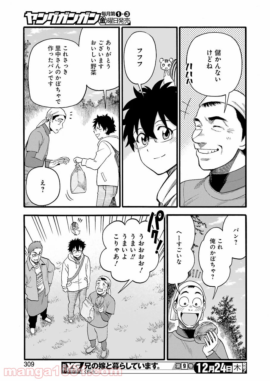 聖樹のパン - 第109話 - Page 19