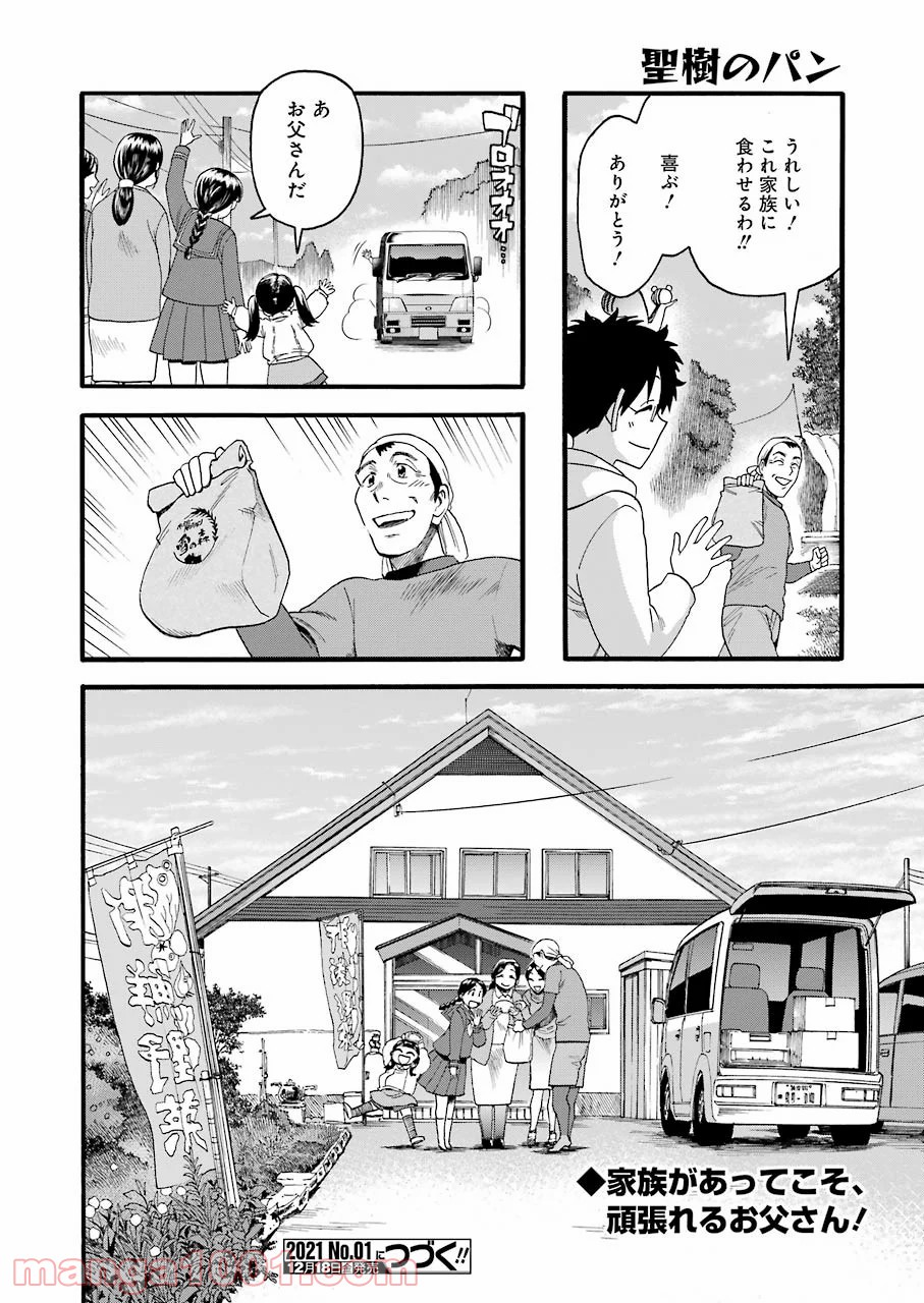 聖樹のパン - 第109話 - Page 20