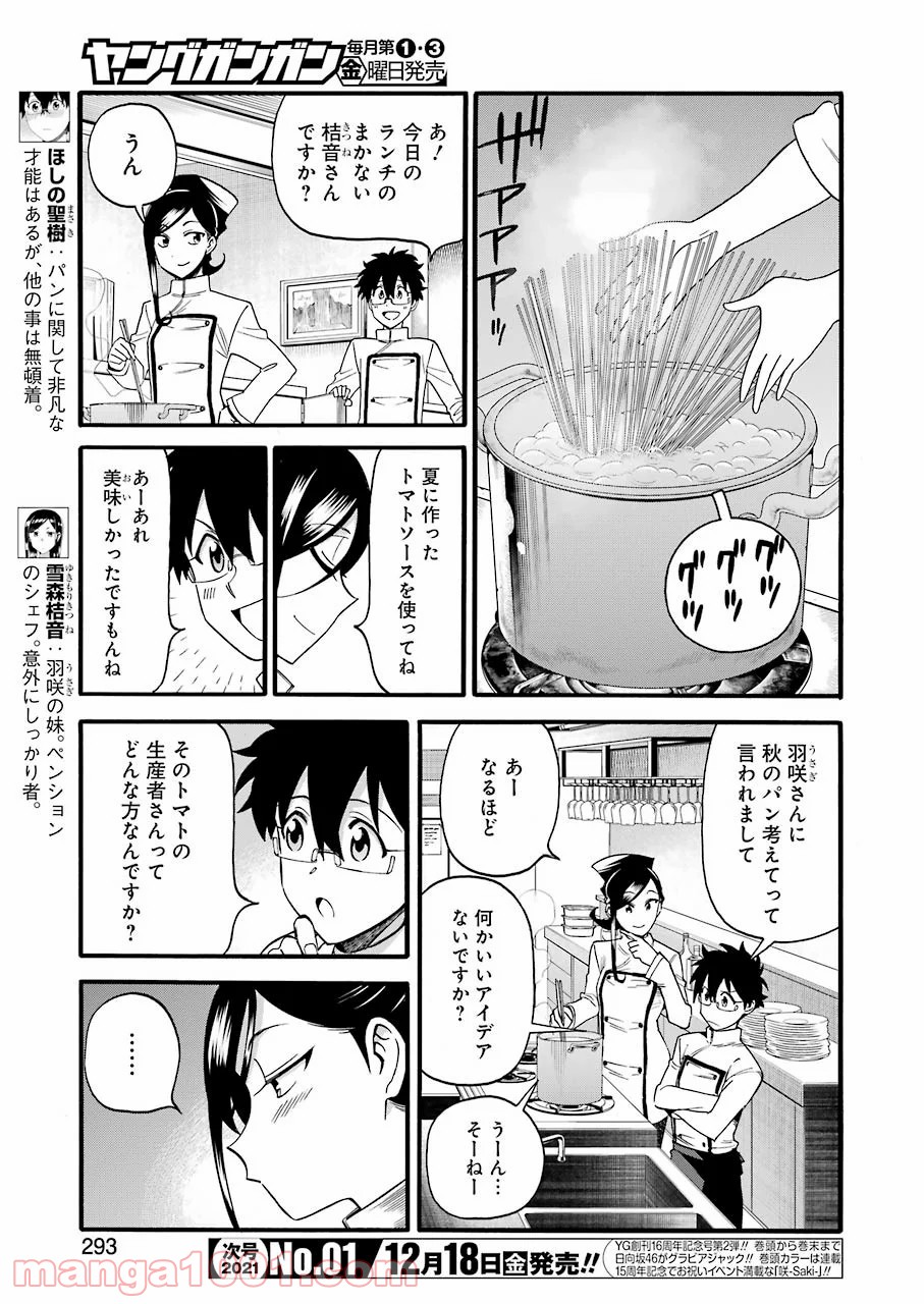 聖樹のパン - 第109話 - Page 3