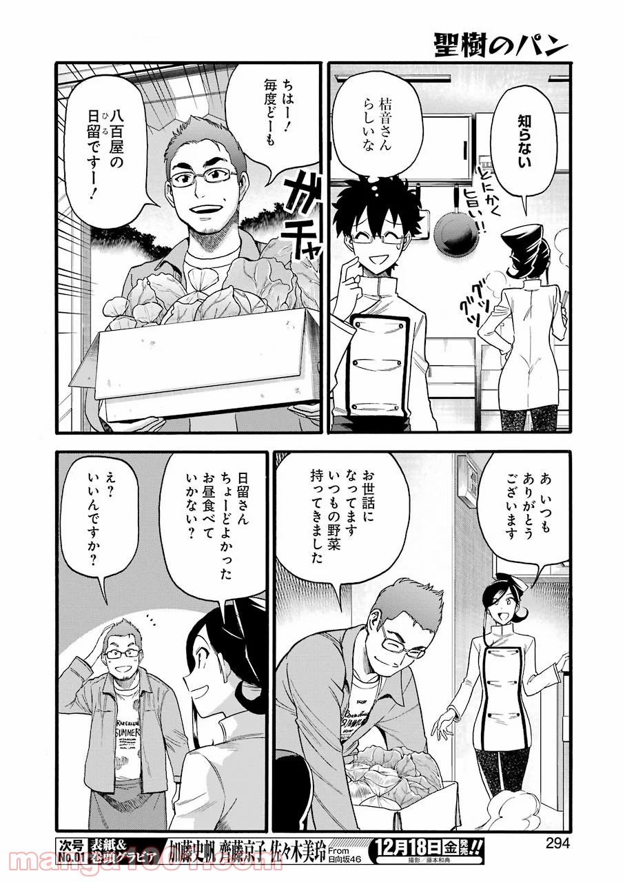 聖樹のパン - 第109話 - Page 4