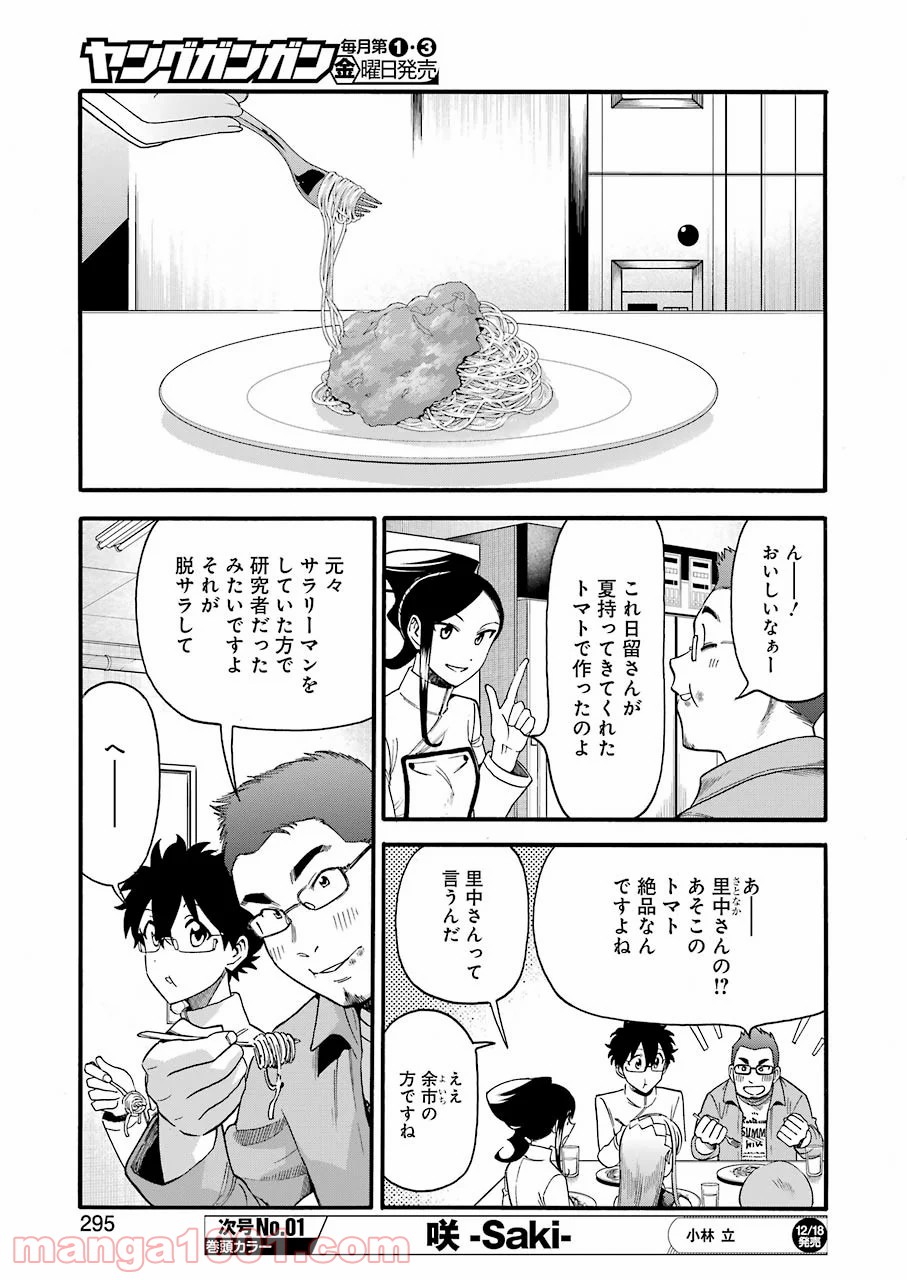 聖樹のパン - 第109話 - Page 5