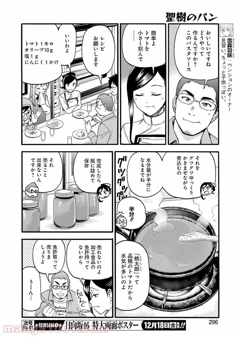 聖樹のパン - 第109話 - Page 6