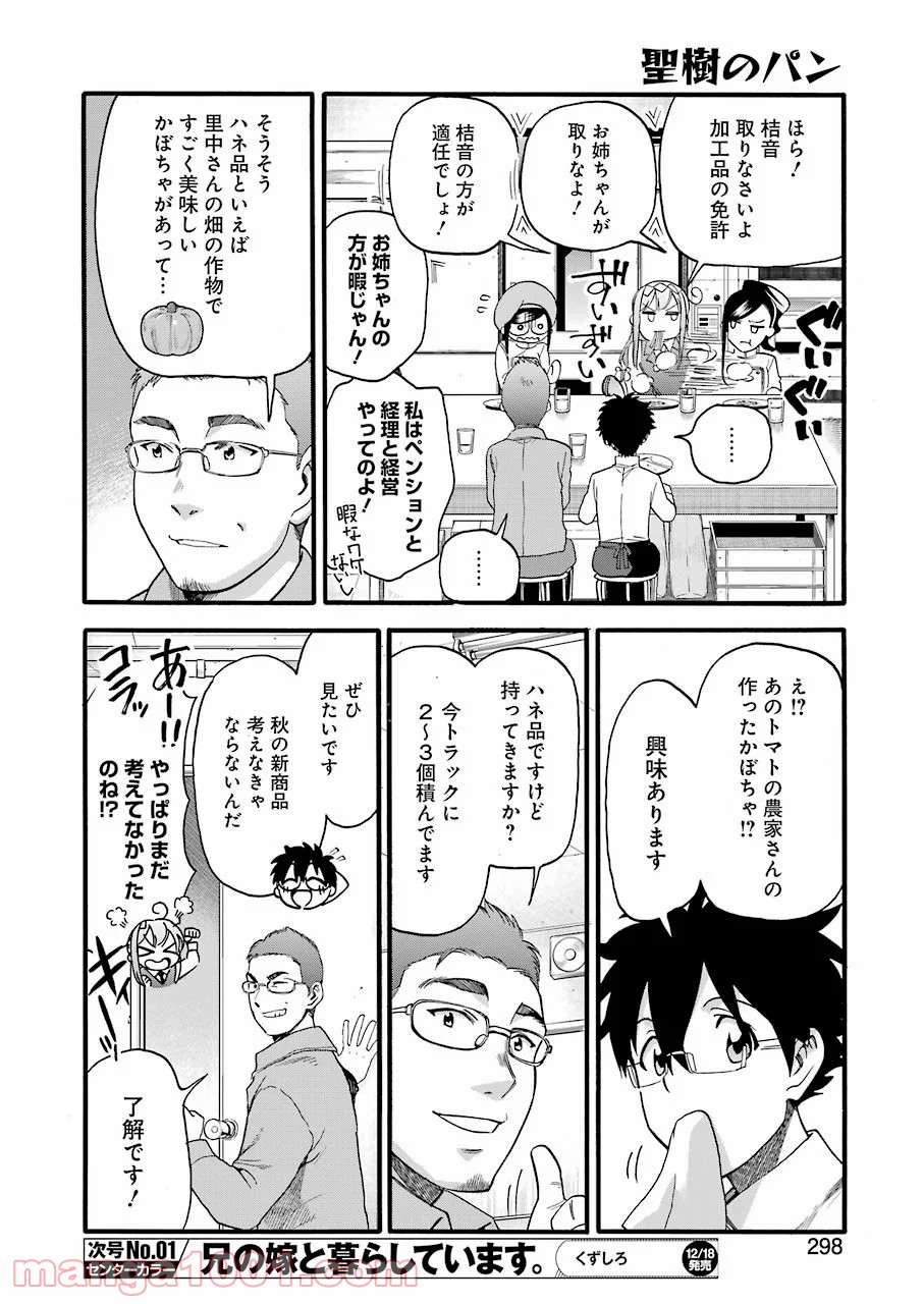 聖樹のパン - 第109話 - Page 8