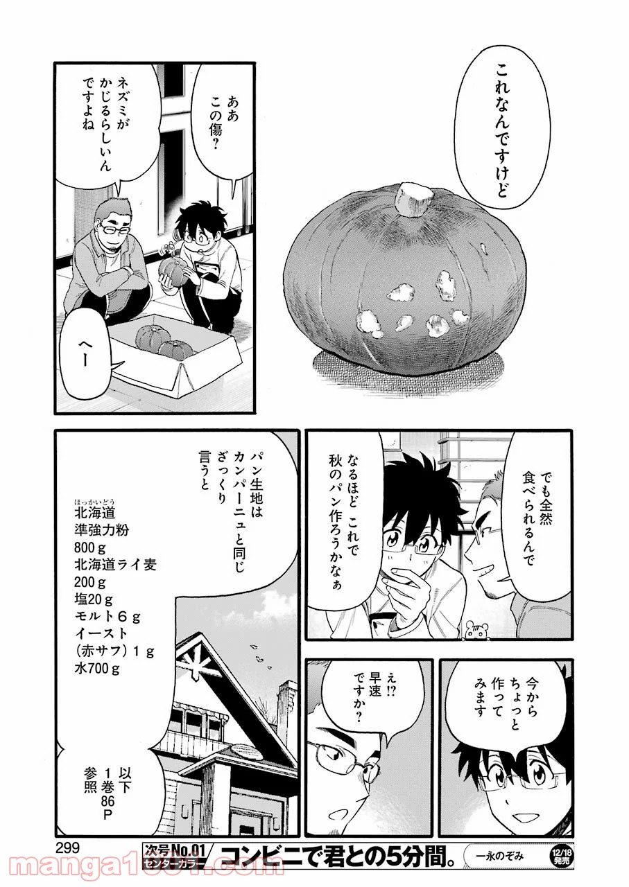 聖樹のパン - 第109話 - Page 9