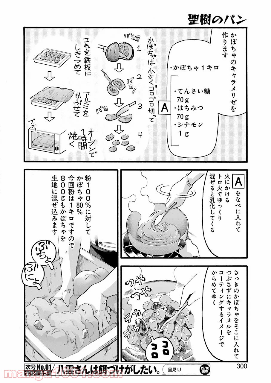 聖樹のパン - 第109話 - Page 10