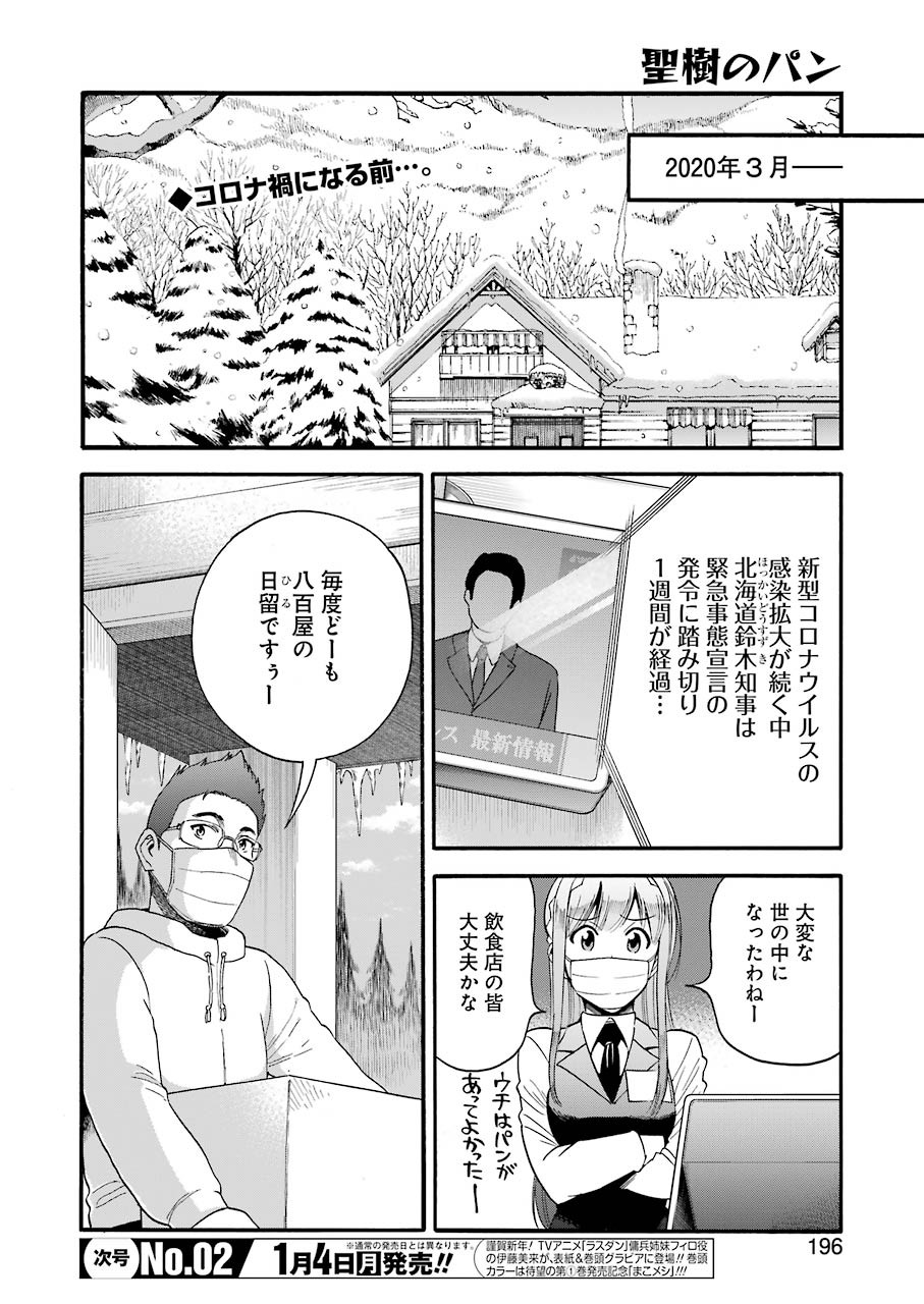 聖樹のパン - 第110話 - Page 2