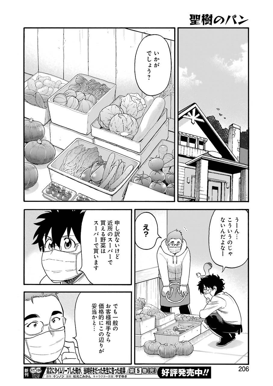 聖樹のパン - 第110話 - Page 12