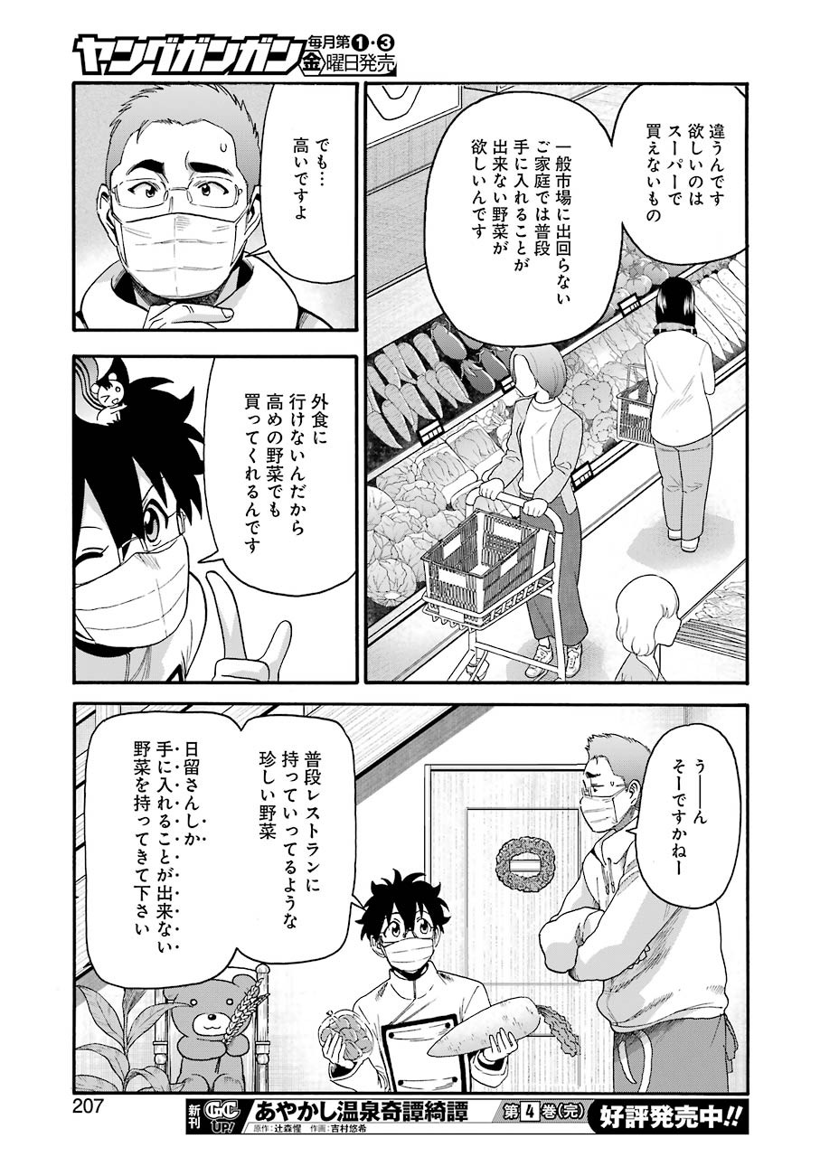 聖樹のパン - 第110話 - Page 13