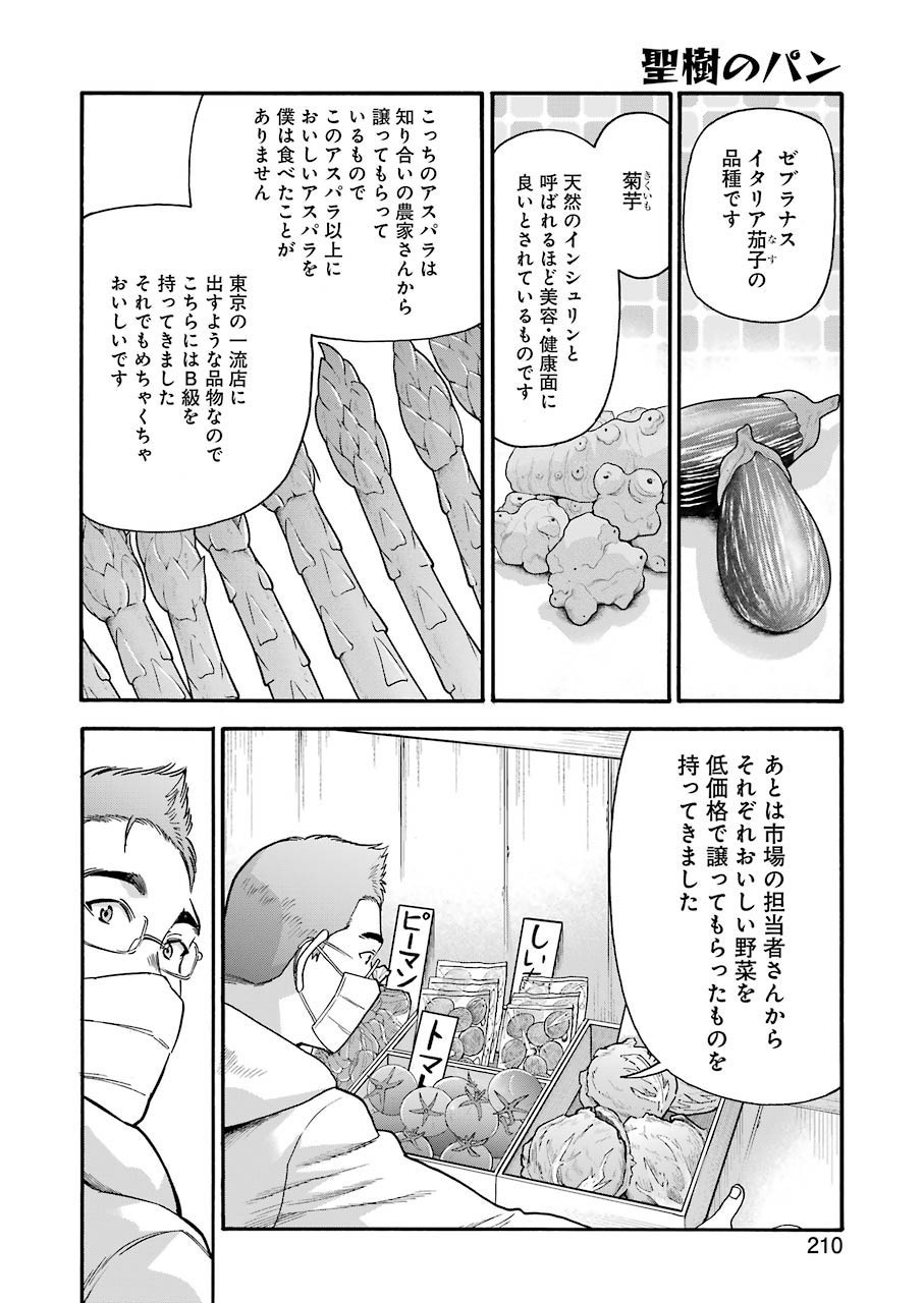 聖樹のパン - 第110話 - Page 16